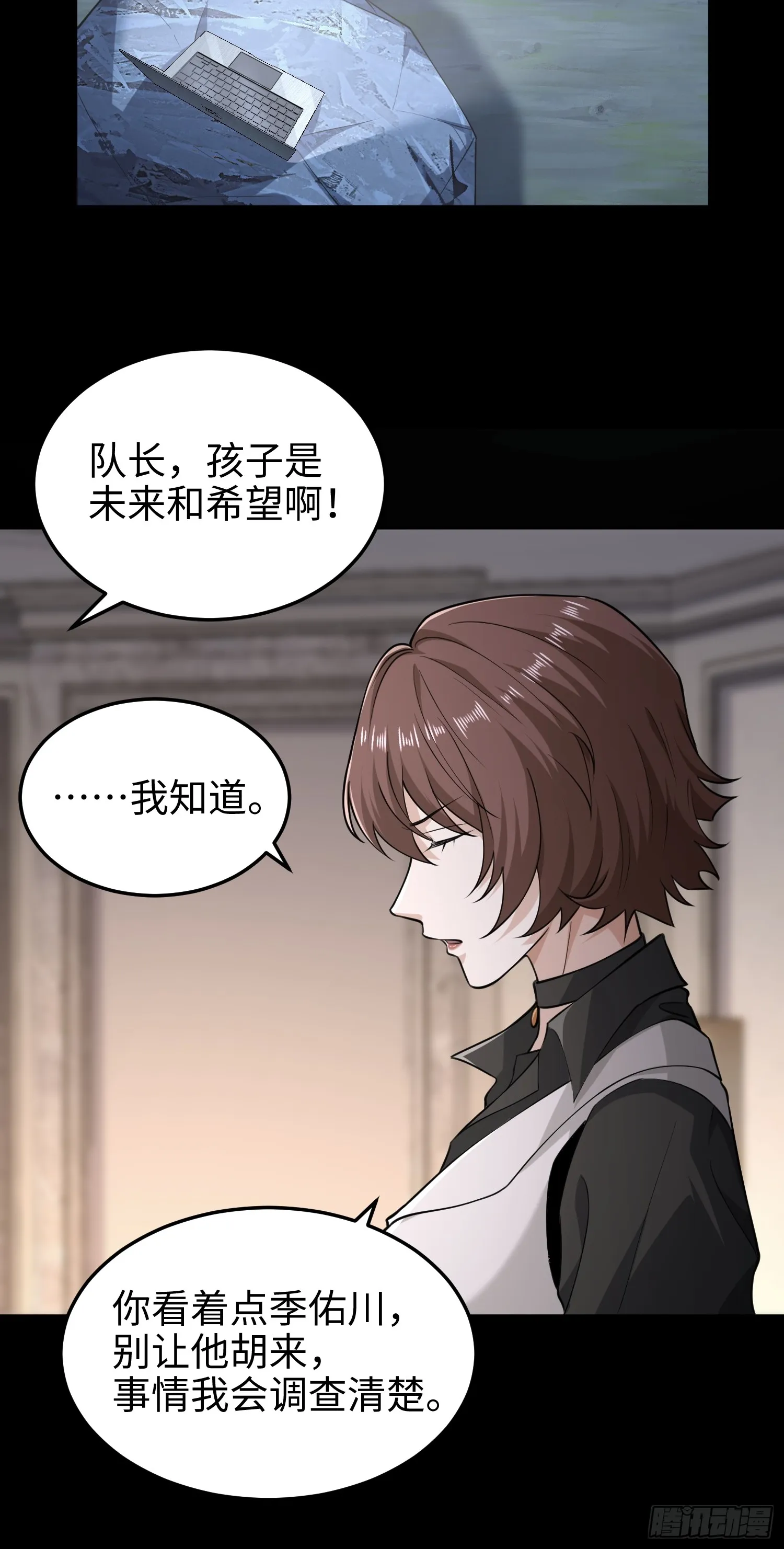 第五十九话 小孩要有小孩的样子 第10页