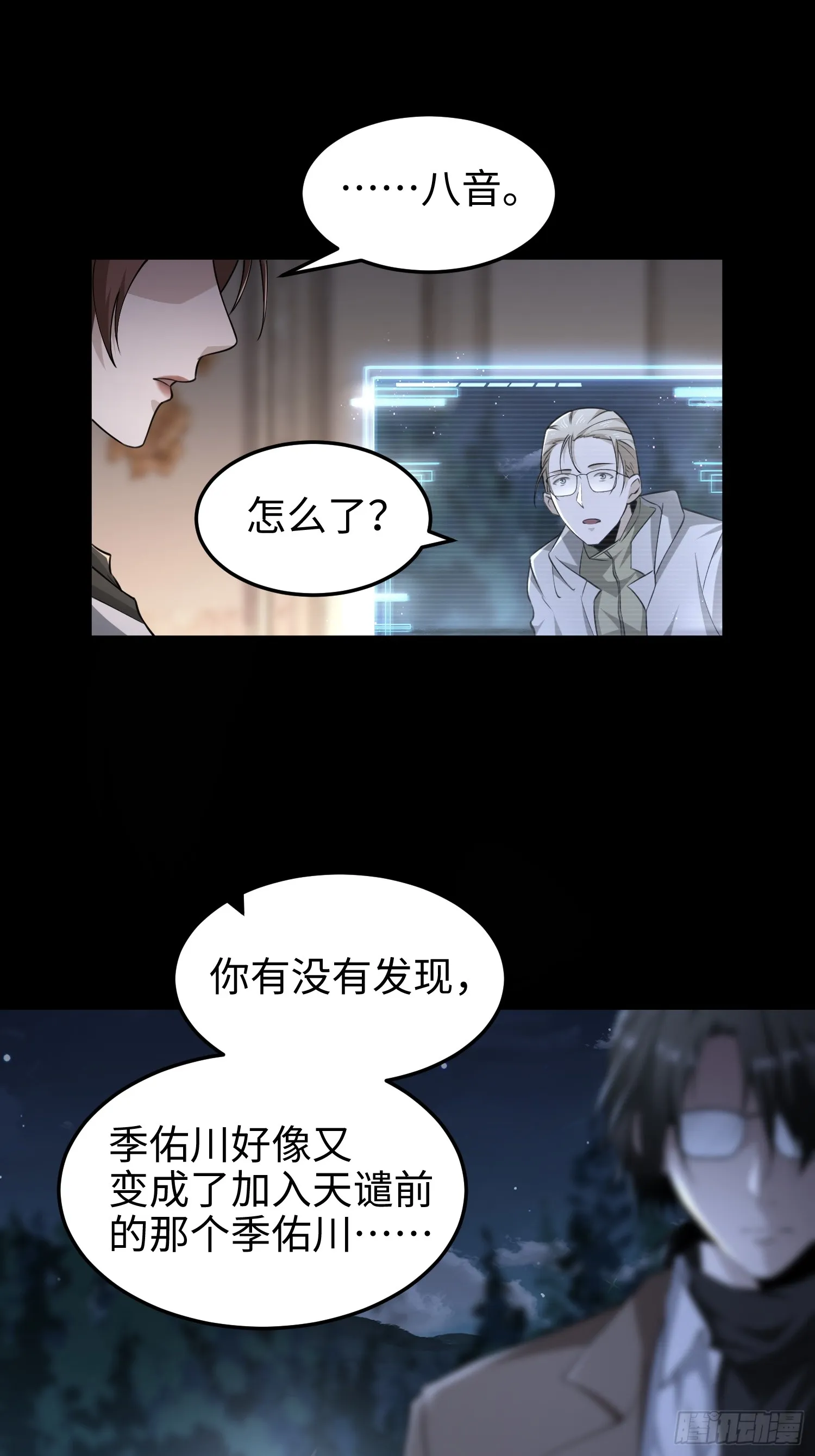 第五十九话 小孩要有小孩的样子 第11页