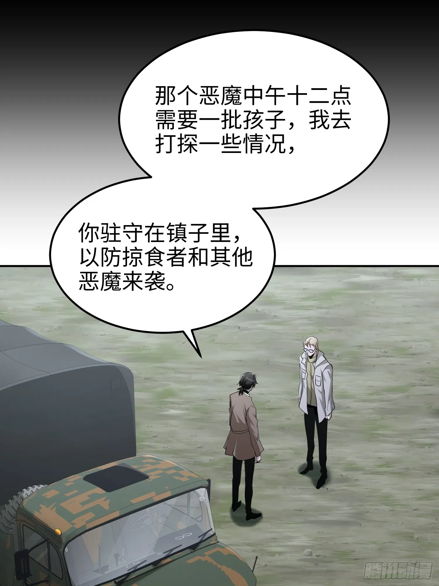 第五十九话 小孩要有小孩的样子 第16页