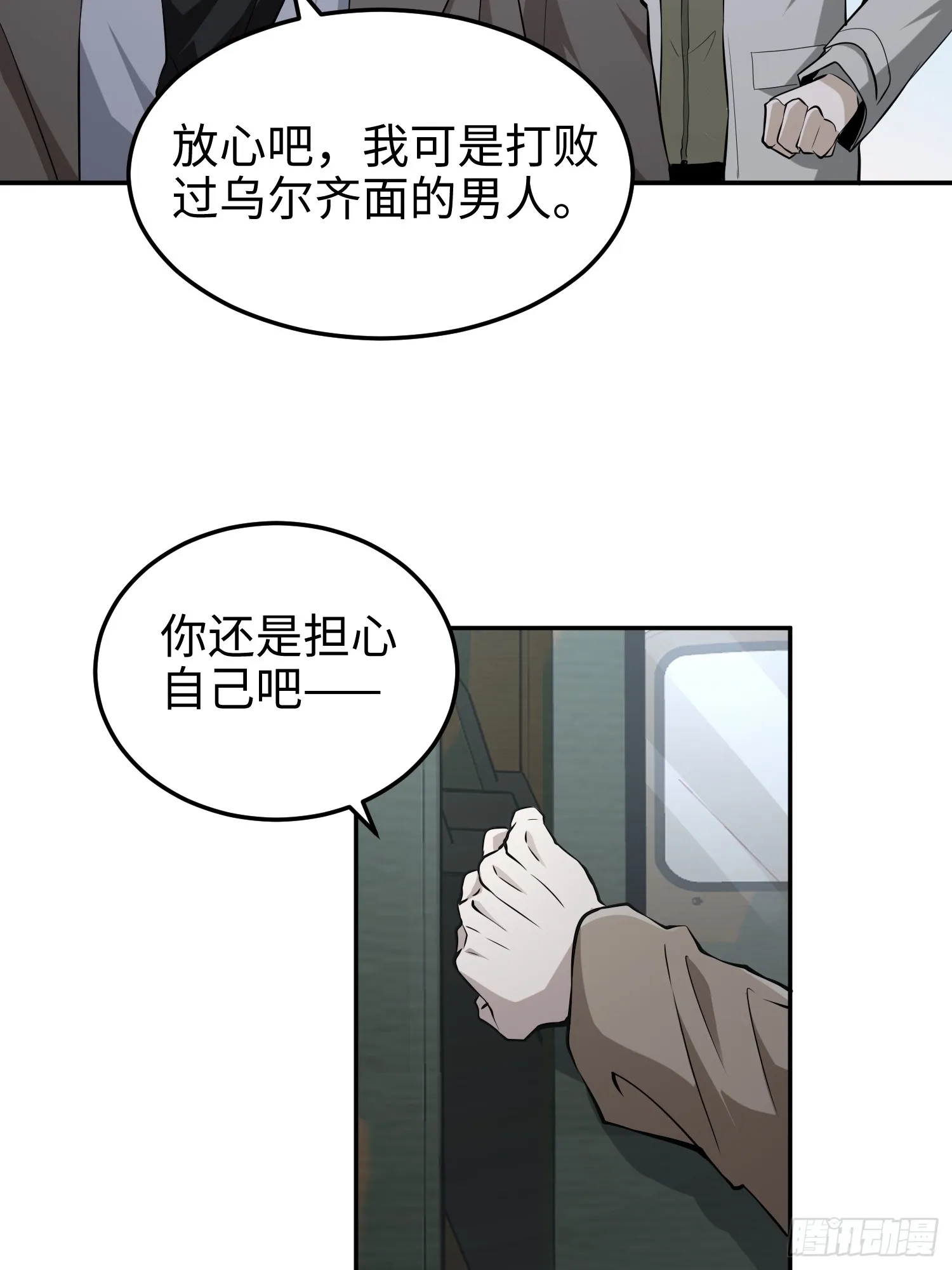 第五十九话 小孩要有小孩的样子 第18页
