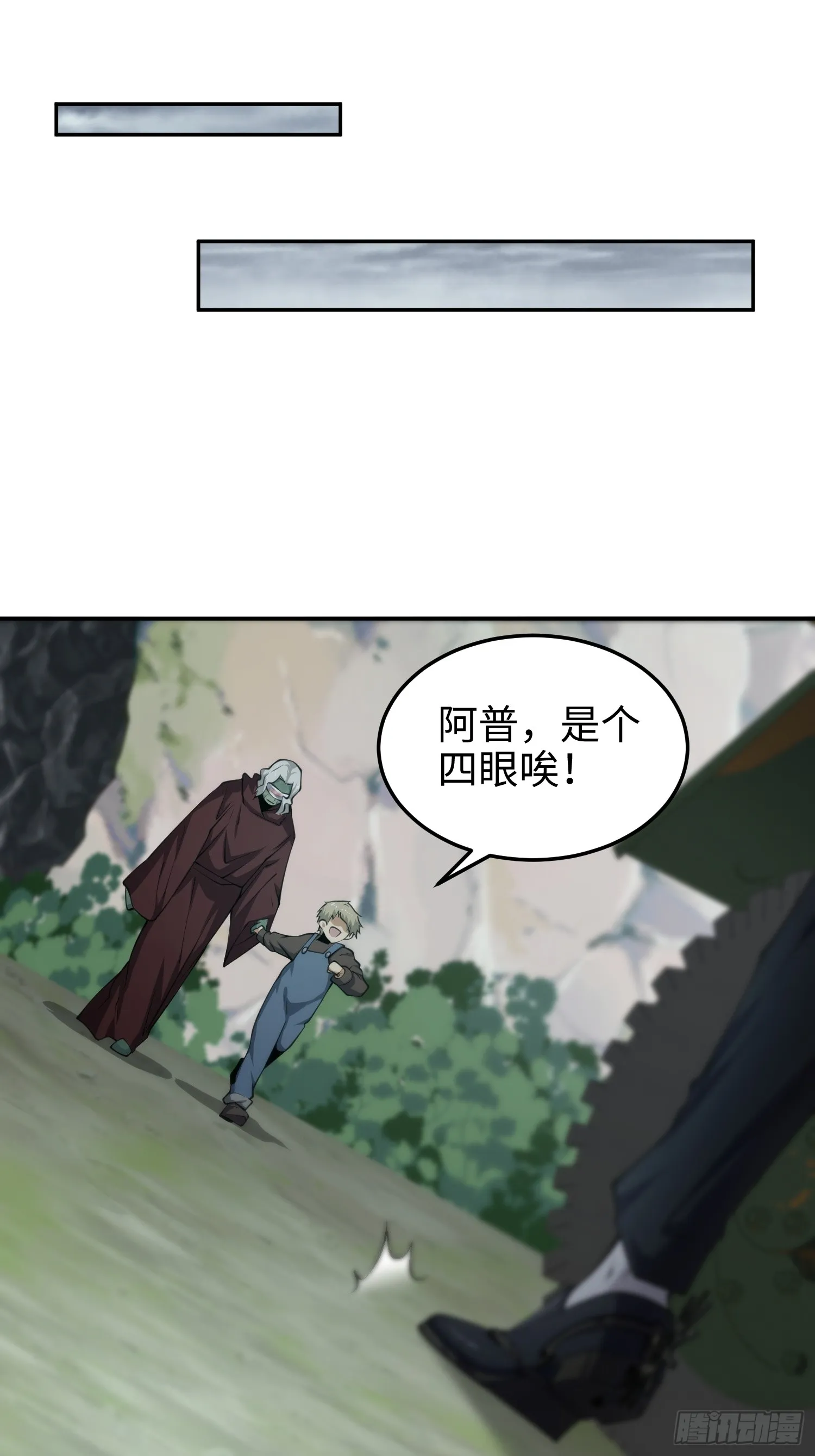 第五十九话 小孩要有小孩的样子 第31页