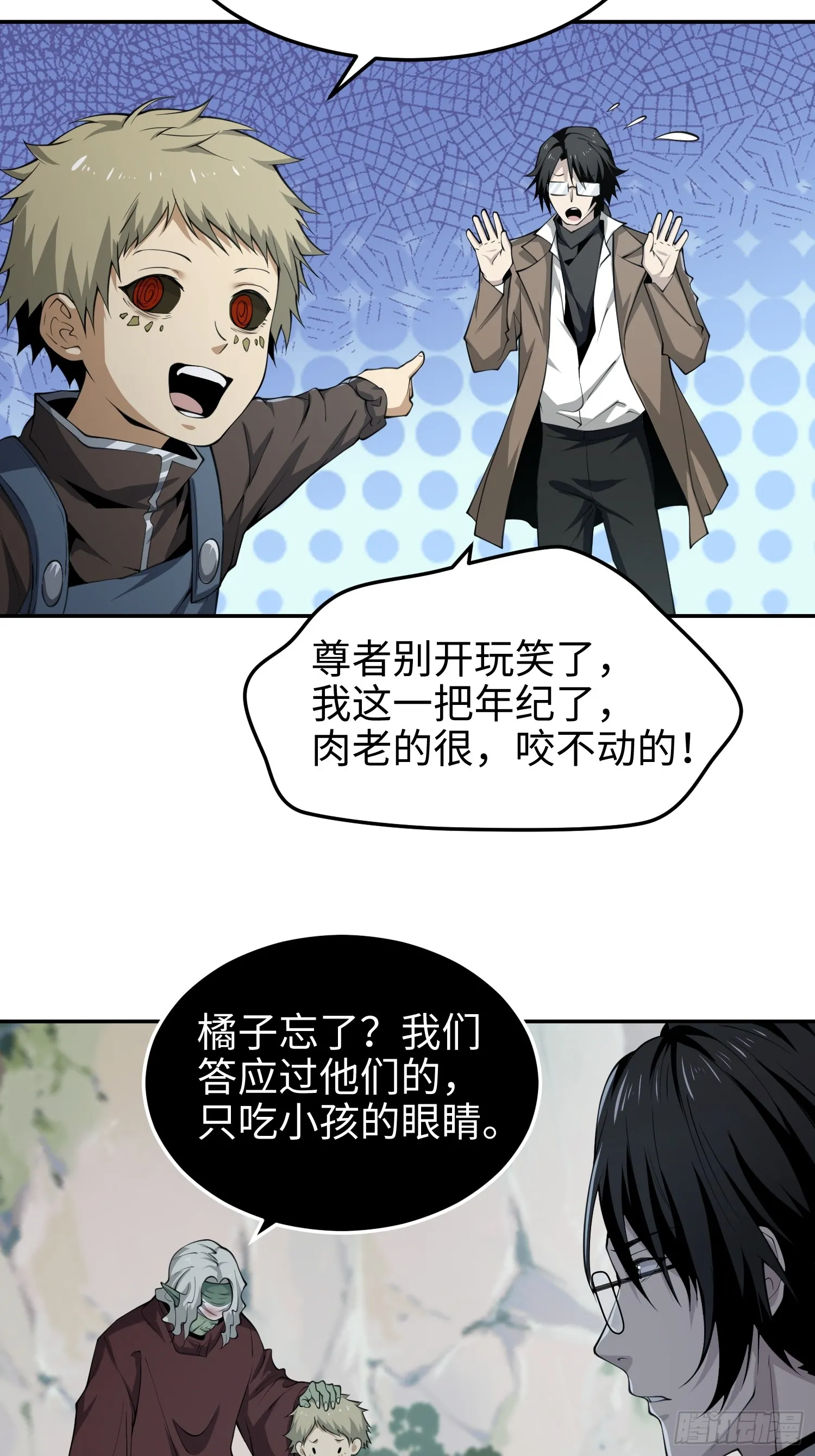 第五十九话 小孩要有小孩的样子 第33页
