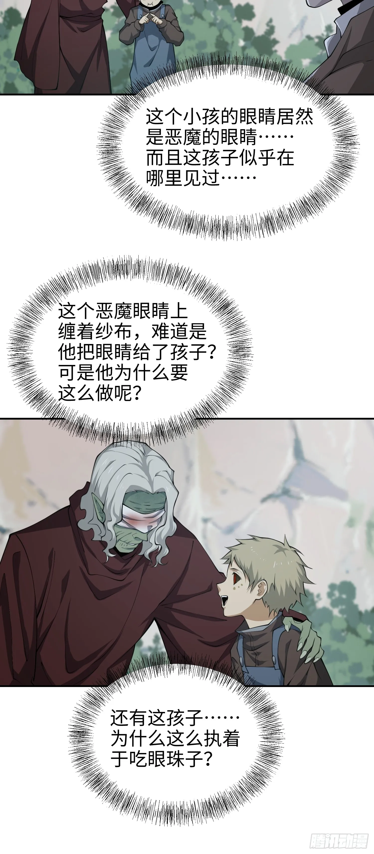 第五十九话 小孩要有小孩的样子 第34页