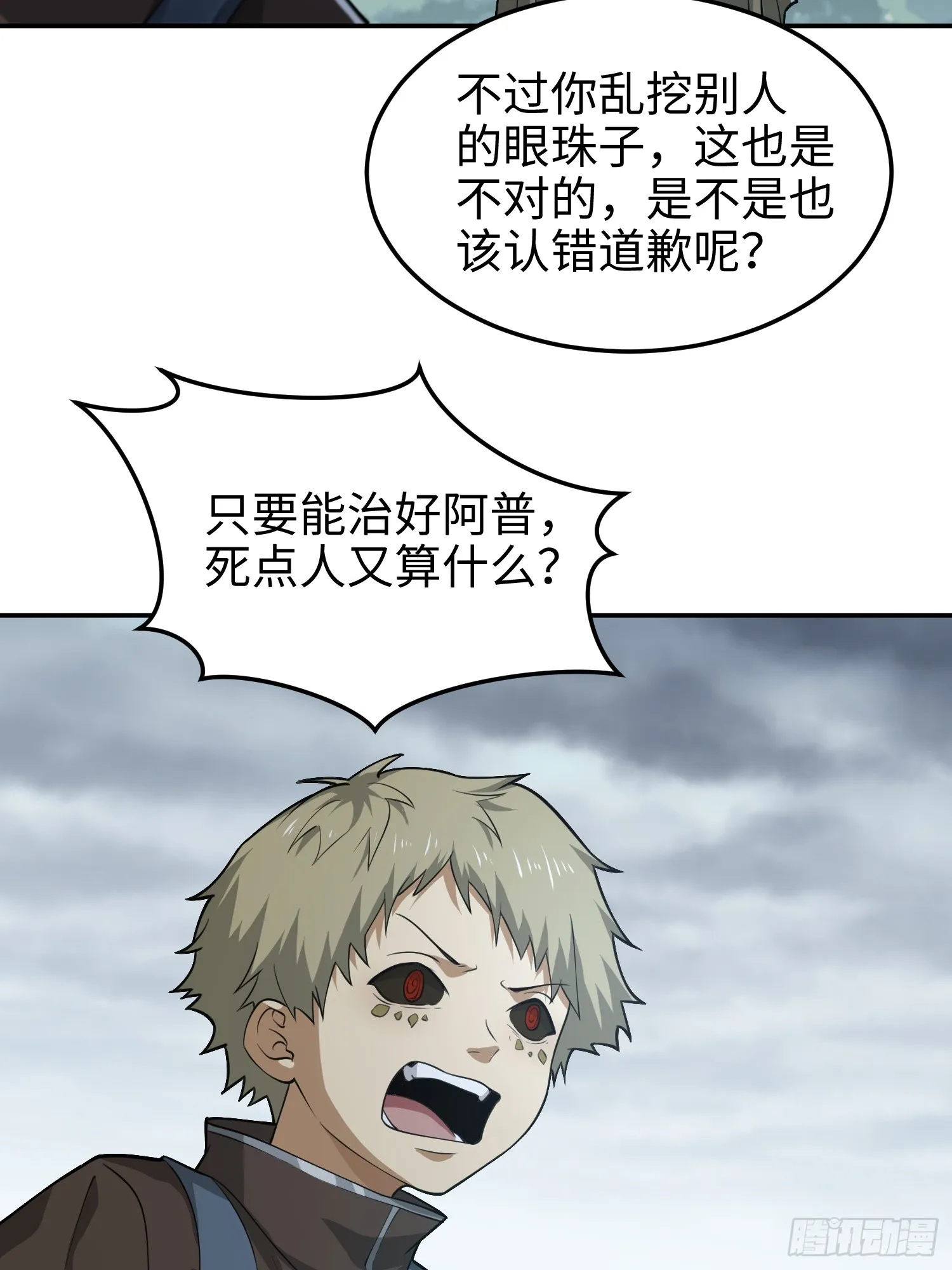 第六十话 真相 第3页