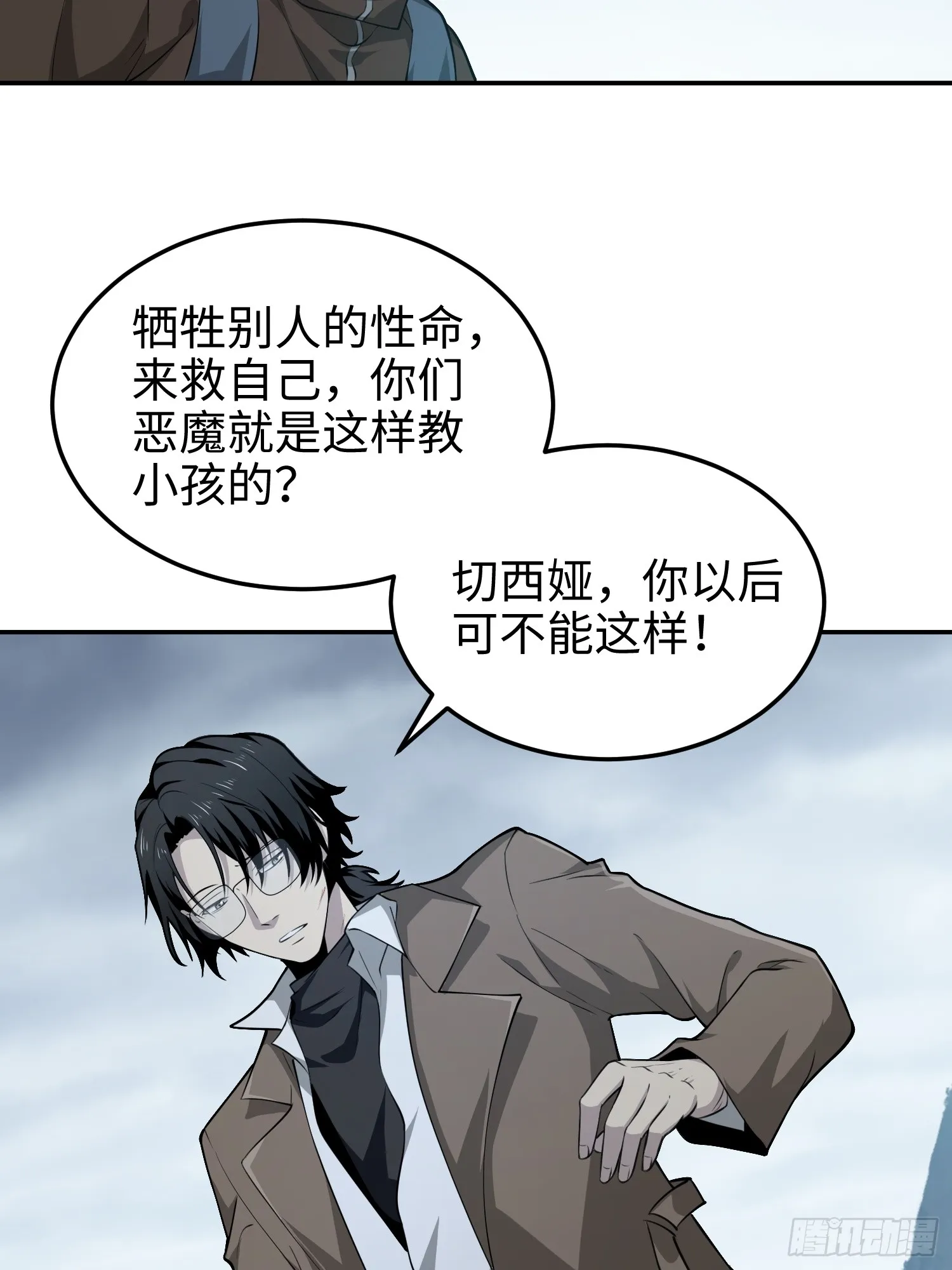 第六十话 真相 第4页