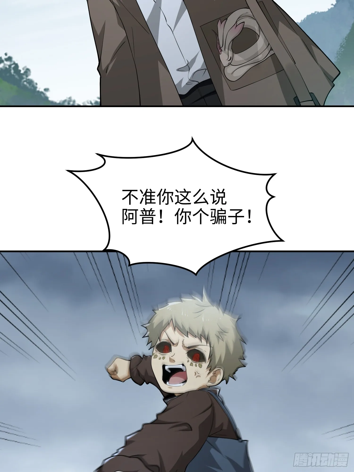 第六十话 真相 第5页