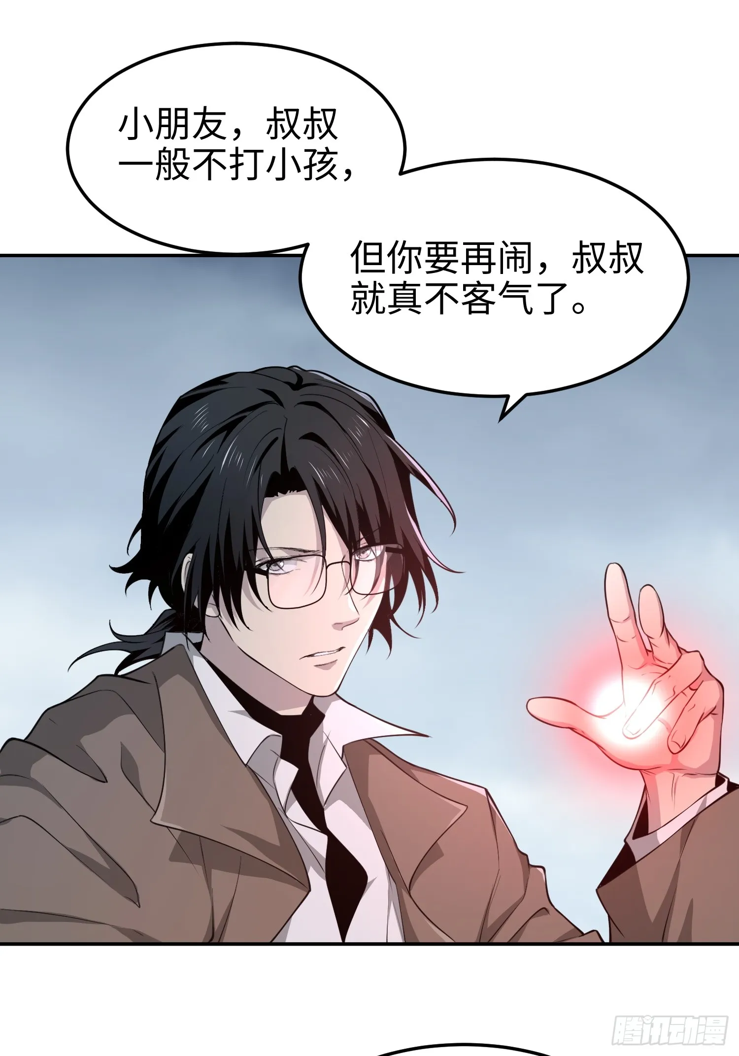 第六十话 真相 第9页