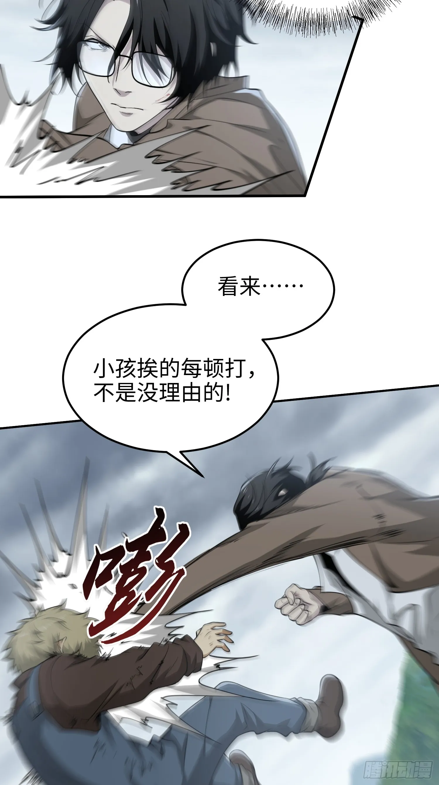第六十话 真相 第15页
