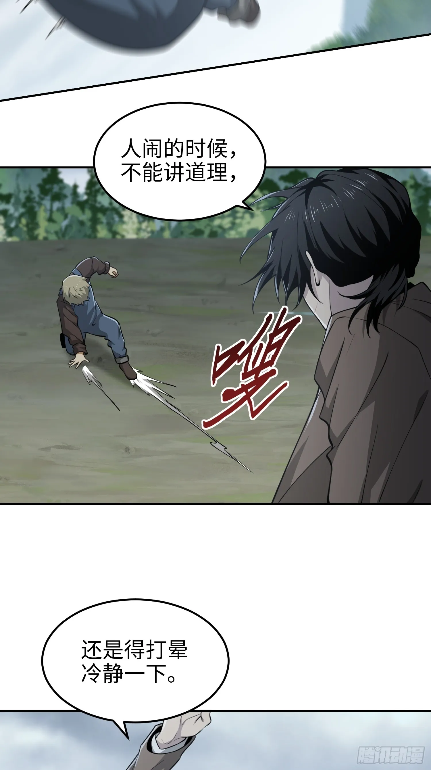 第六十话 真相 第16页