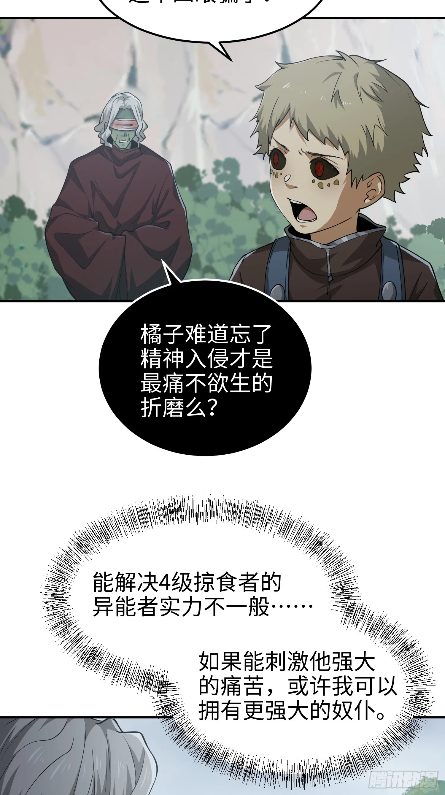 第六十话 真相 第20页