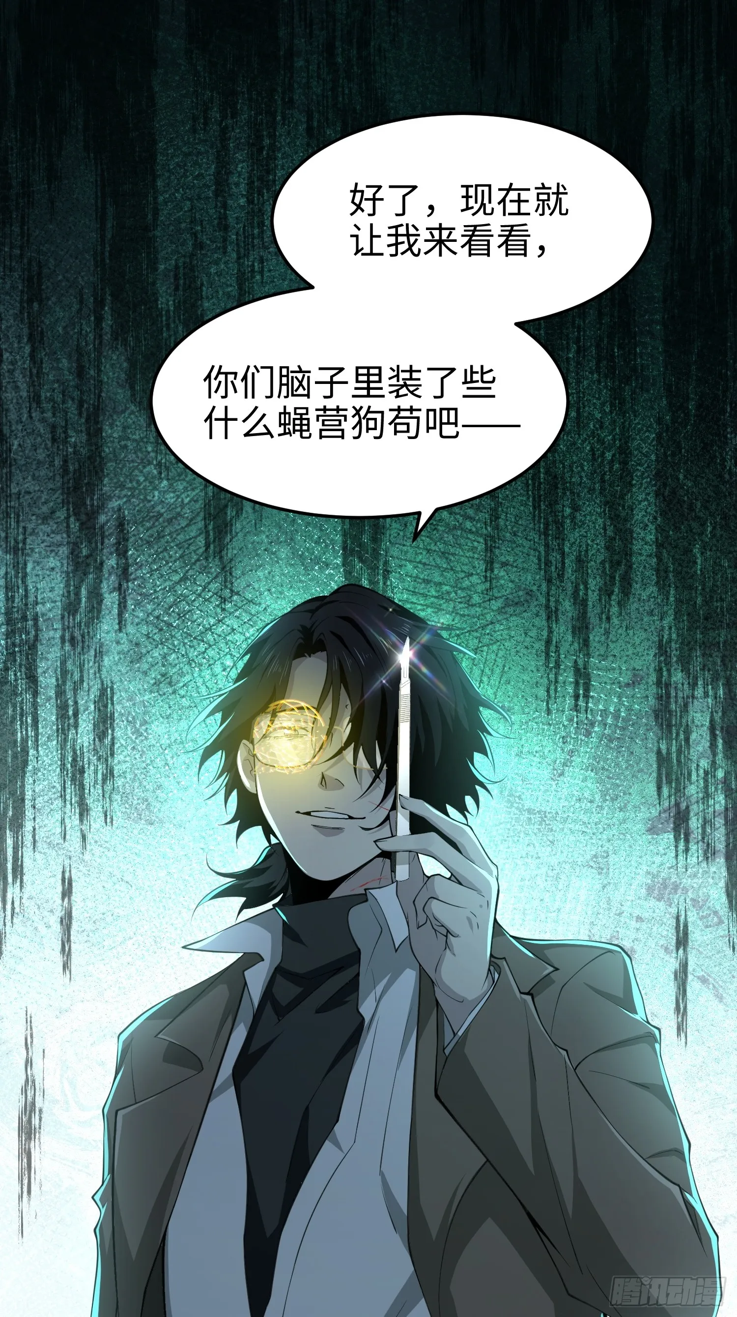 第六十话 真相 第24页