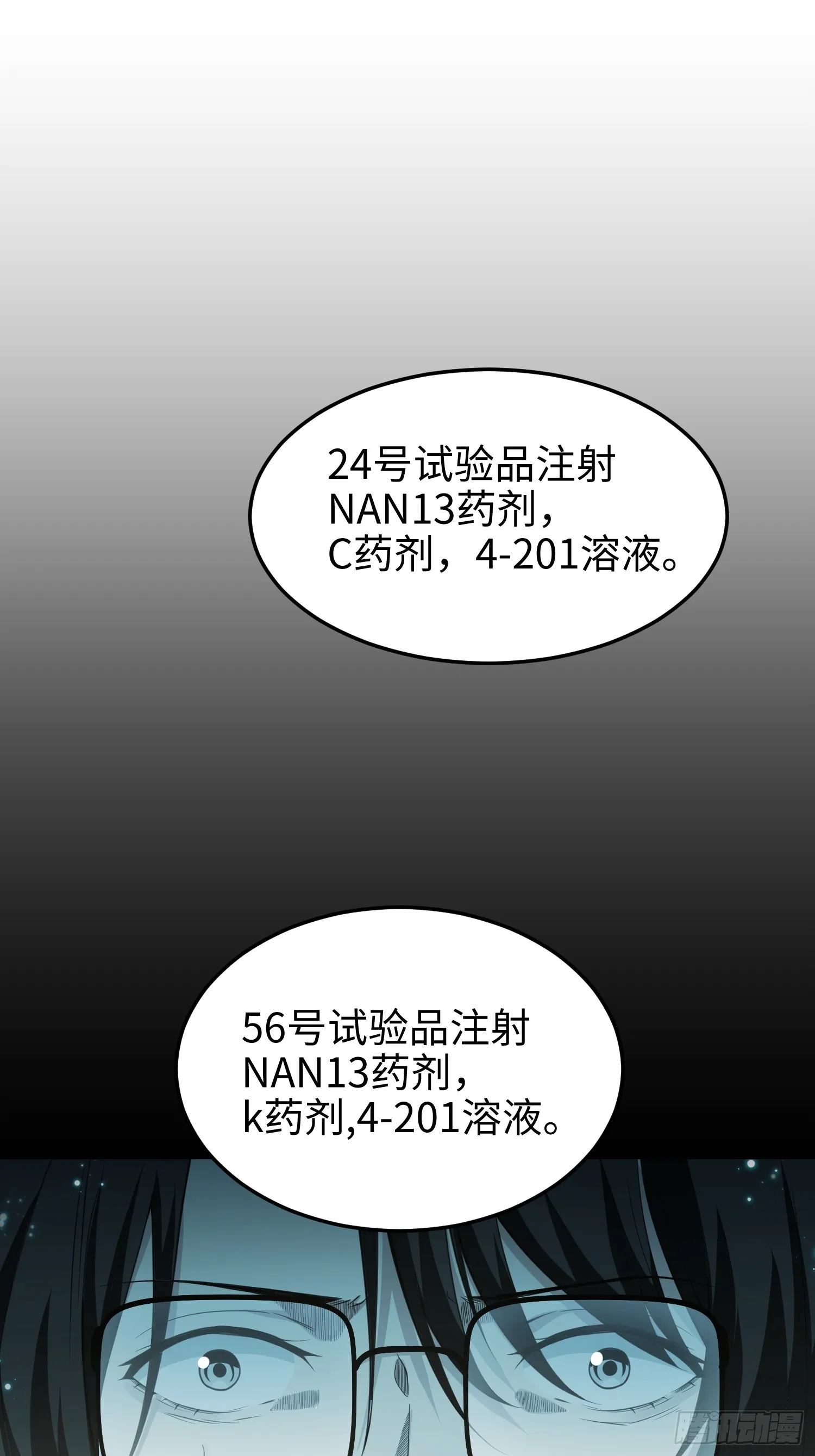 第六十话 真相 第26页