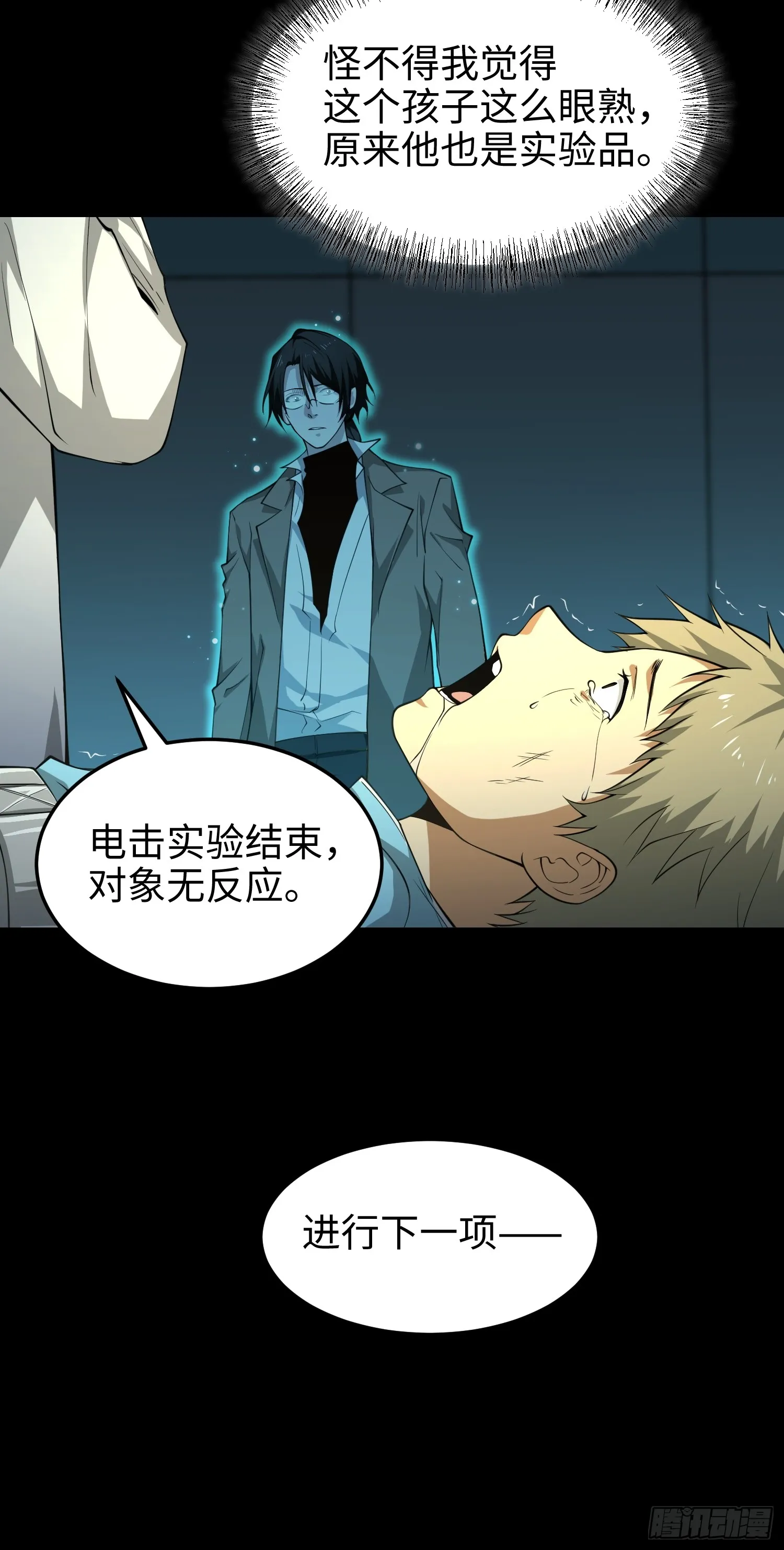 第六十话 真相 第29页