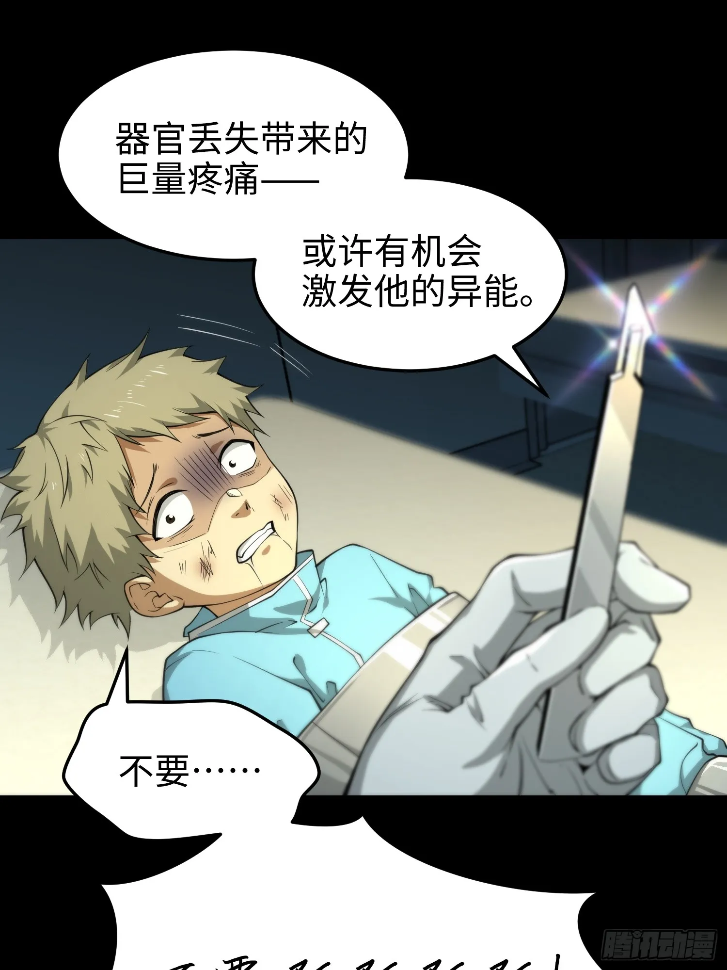 第六十话 真相 第30页