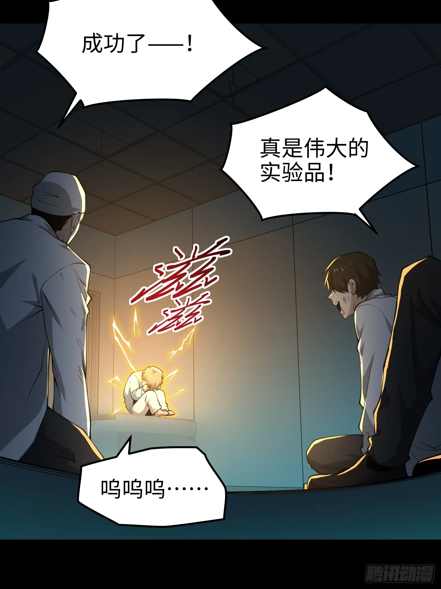 第六十话 真相 第34页
