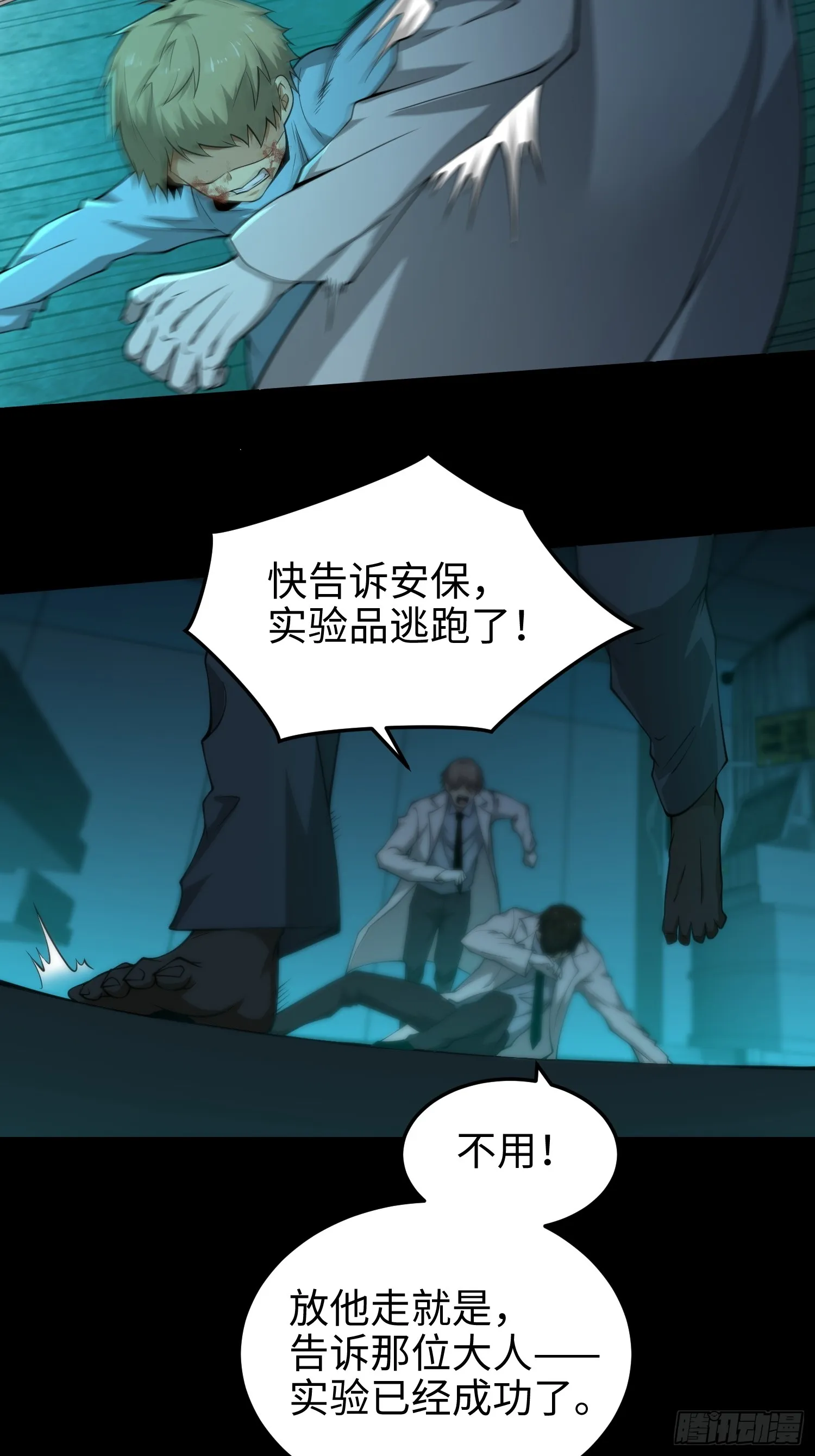 第六十话 真相 第37页