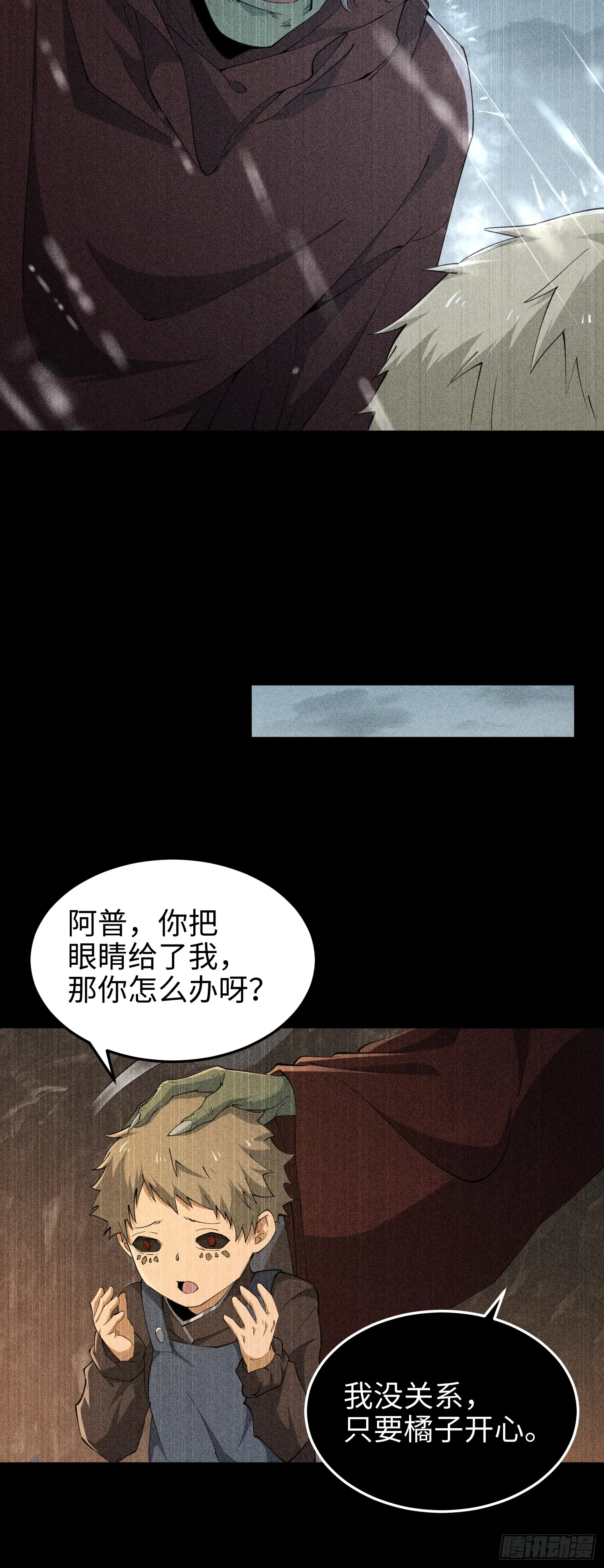 第六十话 真相 第43页
