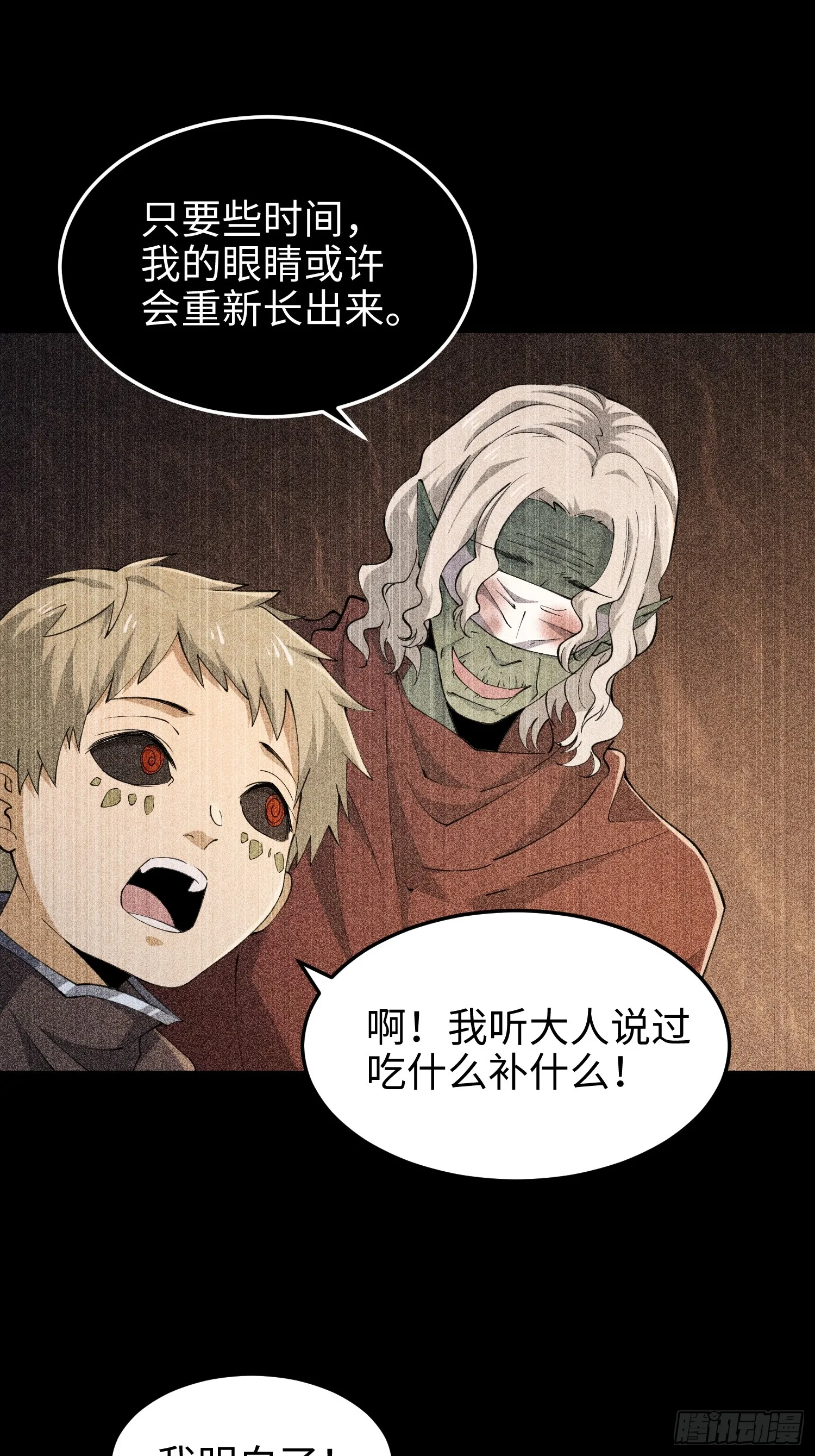 第六十话 真相 第44页