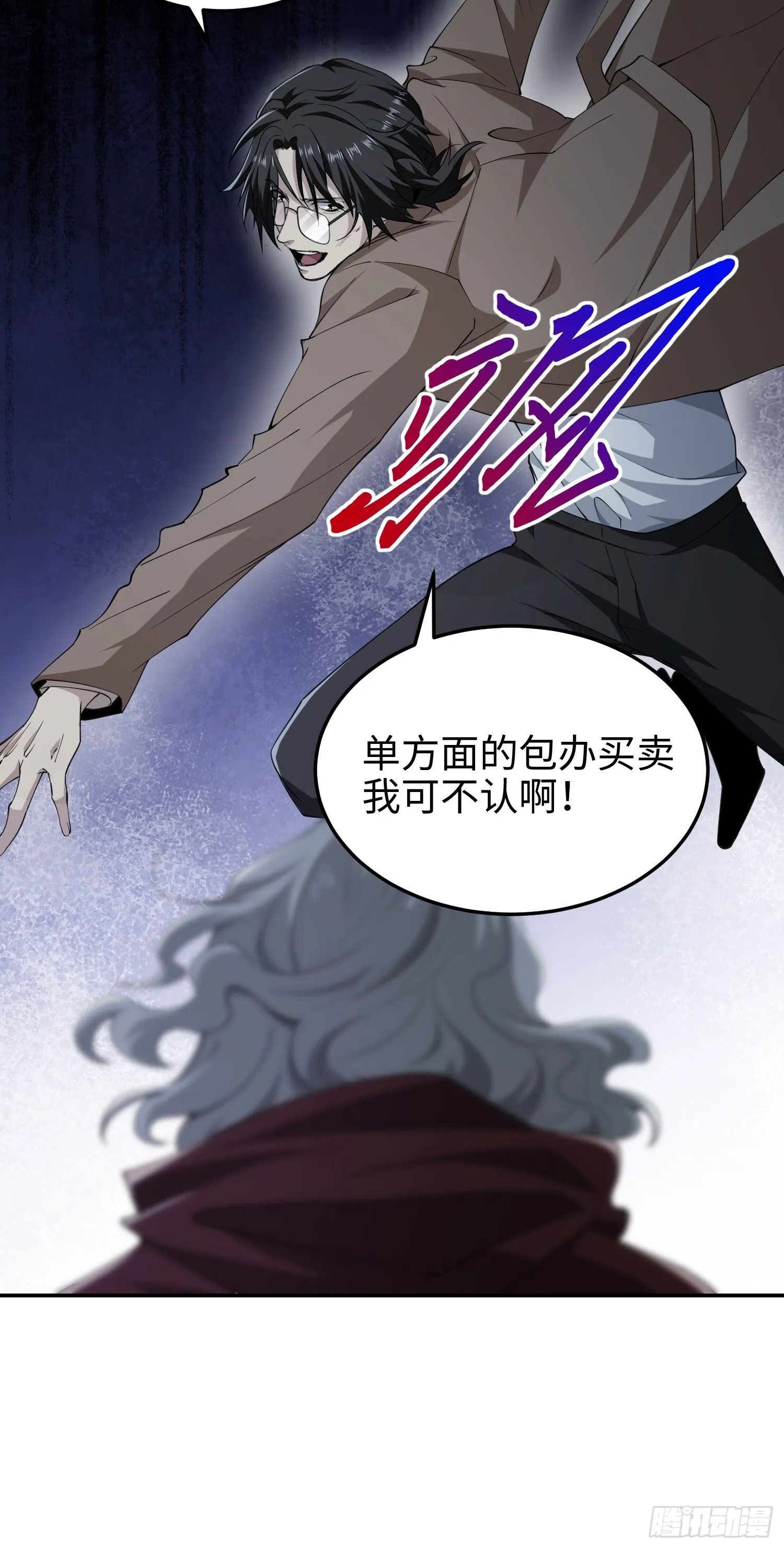 第六十话 真相 第51页