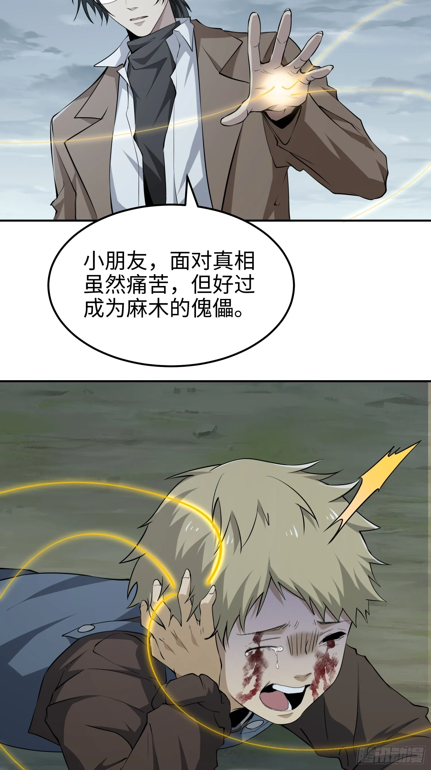 第六十话 真相 第60页