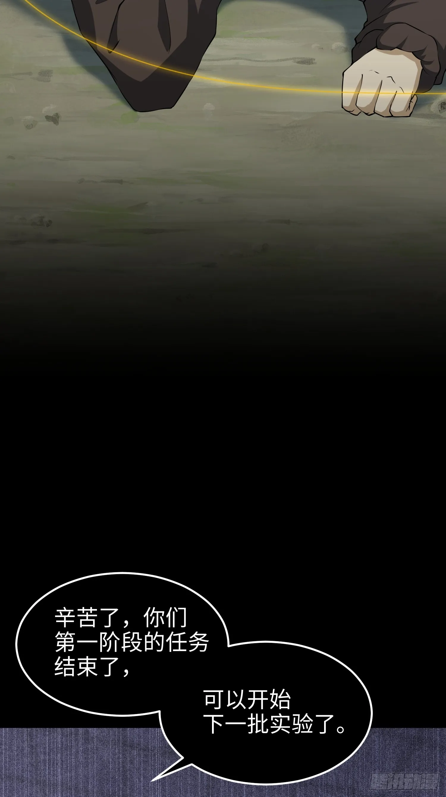 第六十话 真相 第61页