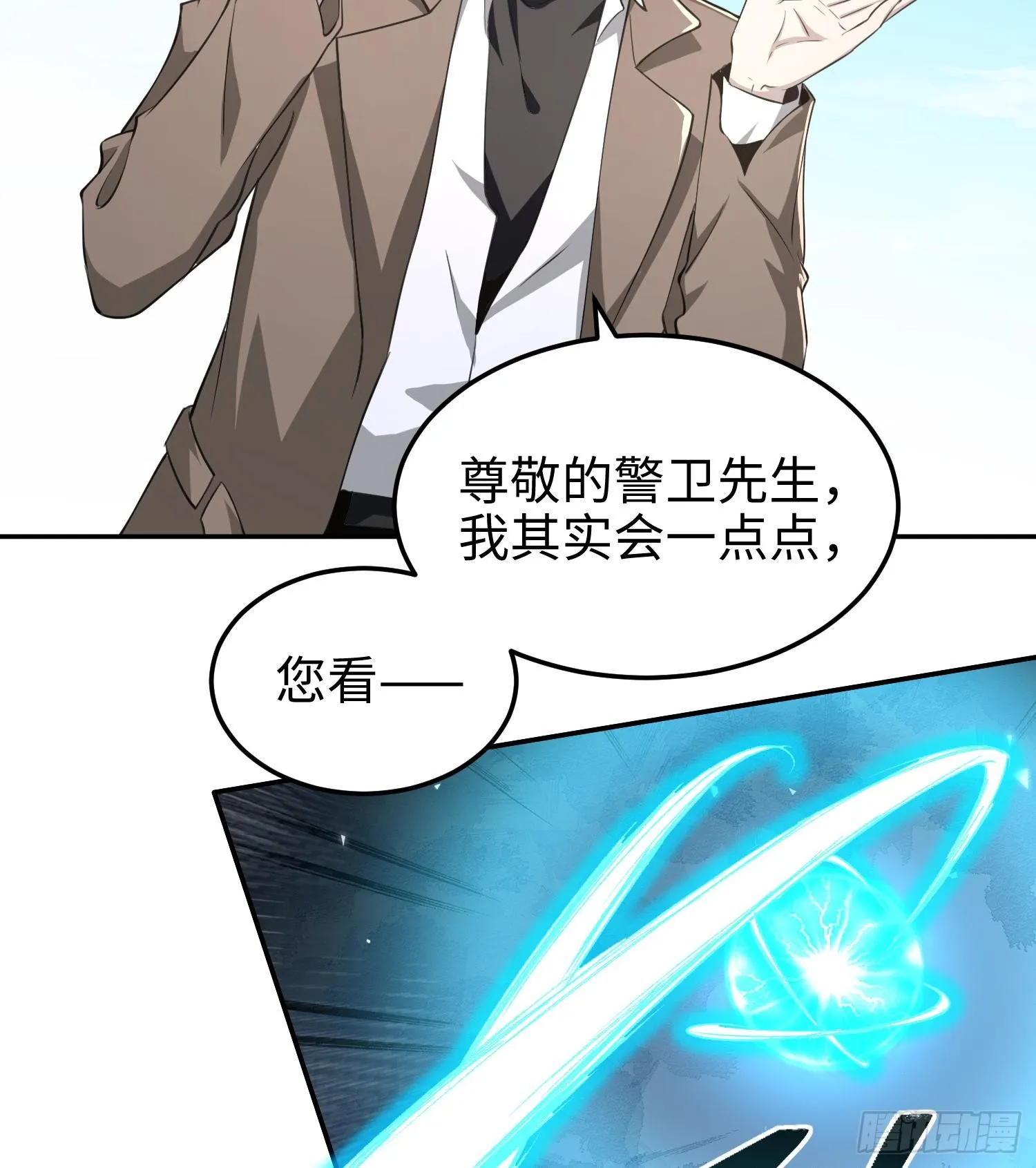 62我比熊先生更可爱哦~ 第12页