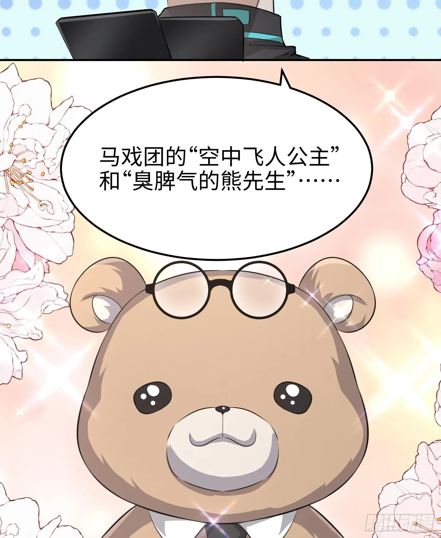 62我比熊先生更可爱哦~ 第28页