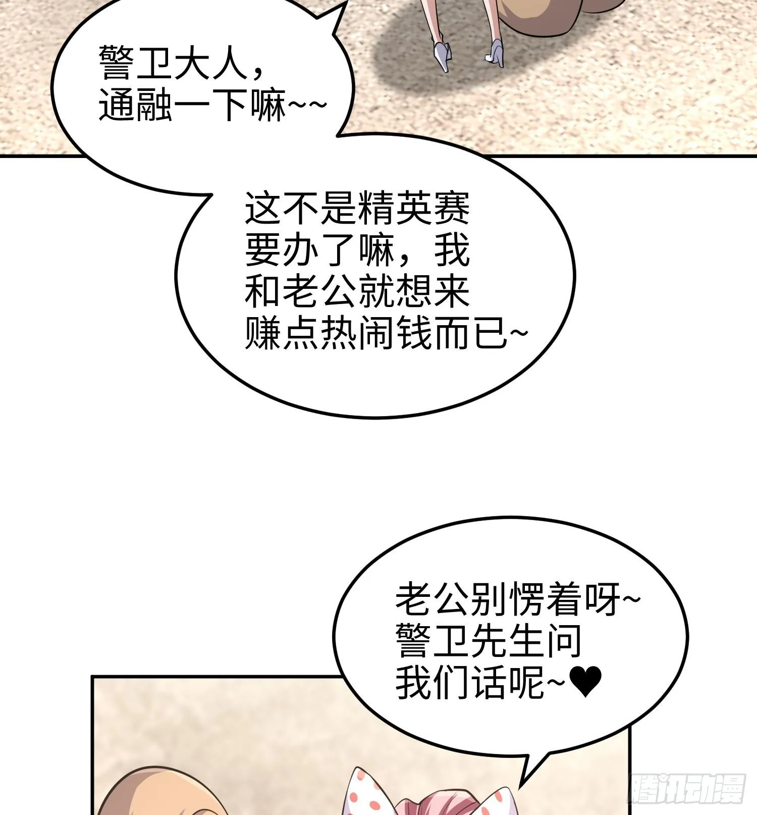 62我比熊先生更可爱哦~ 第32页