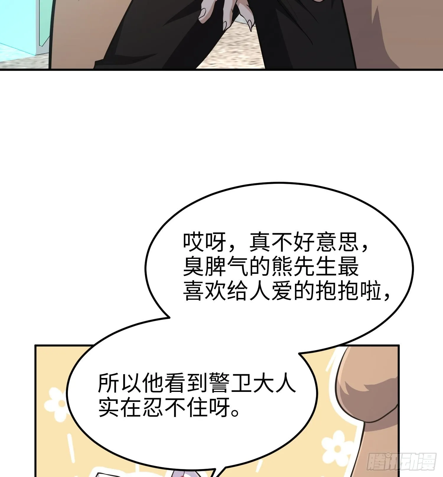 62我比熊先生更可爱哦~ 第37页