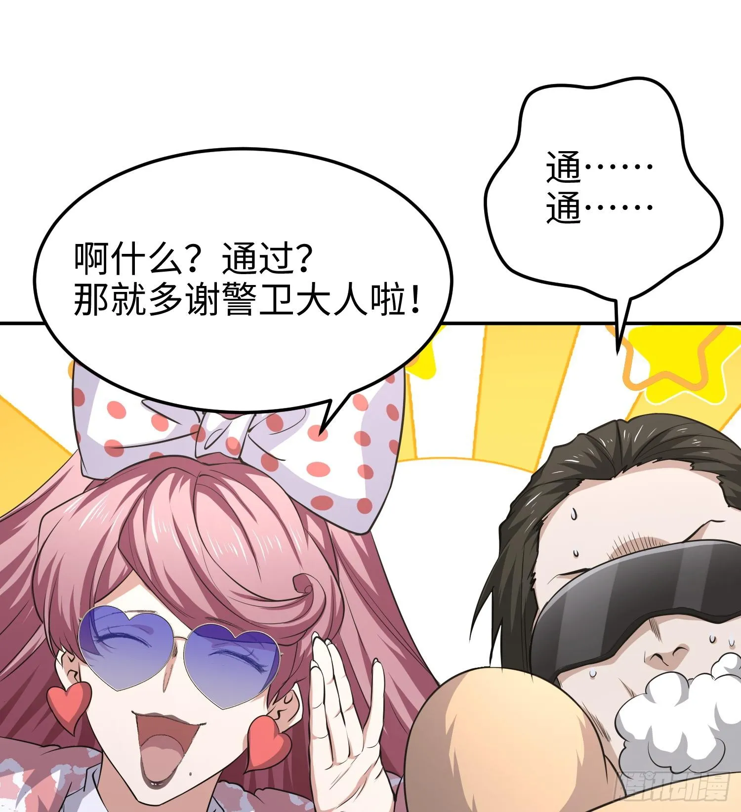 62我比熊先生更可爱哦~ 第39页