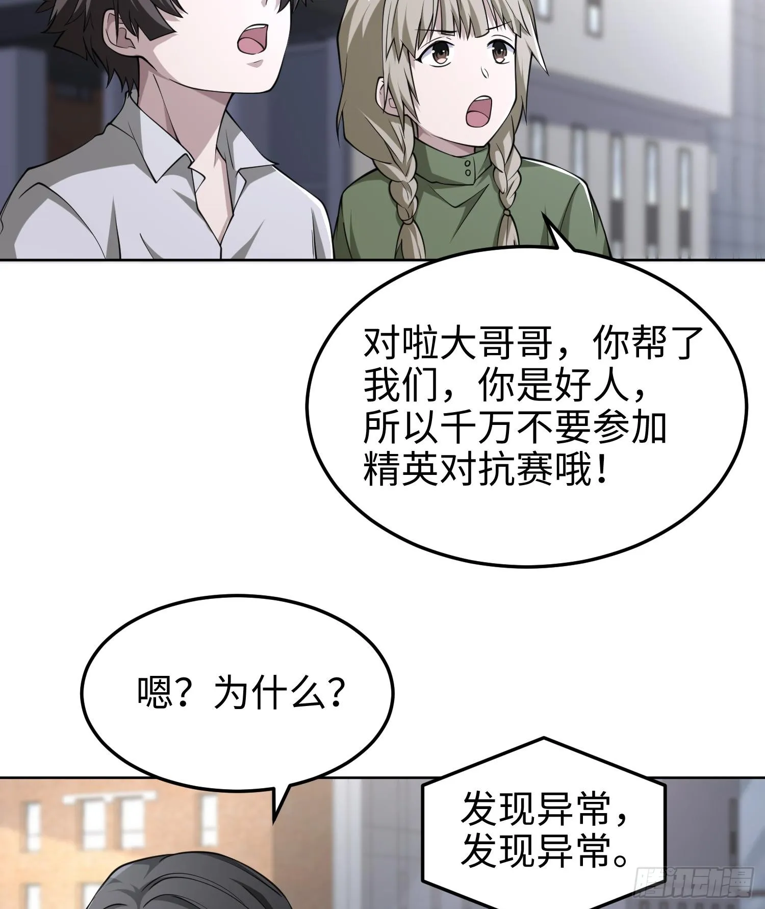 62我比熊先生更可爱哦~ 第69页