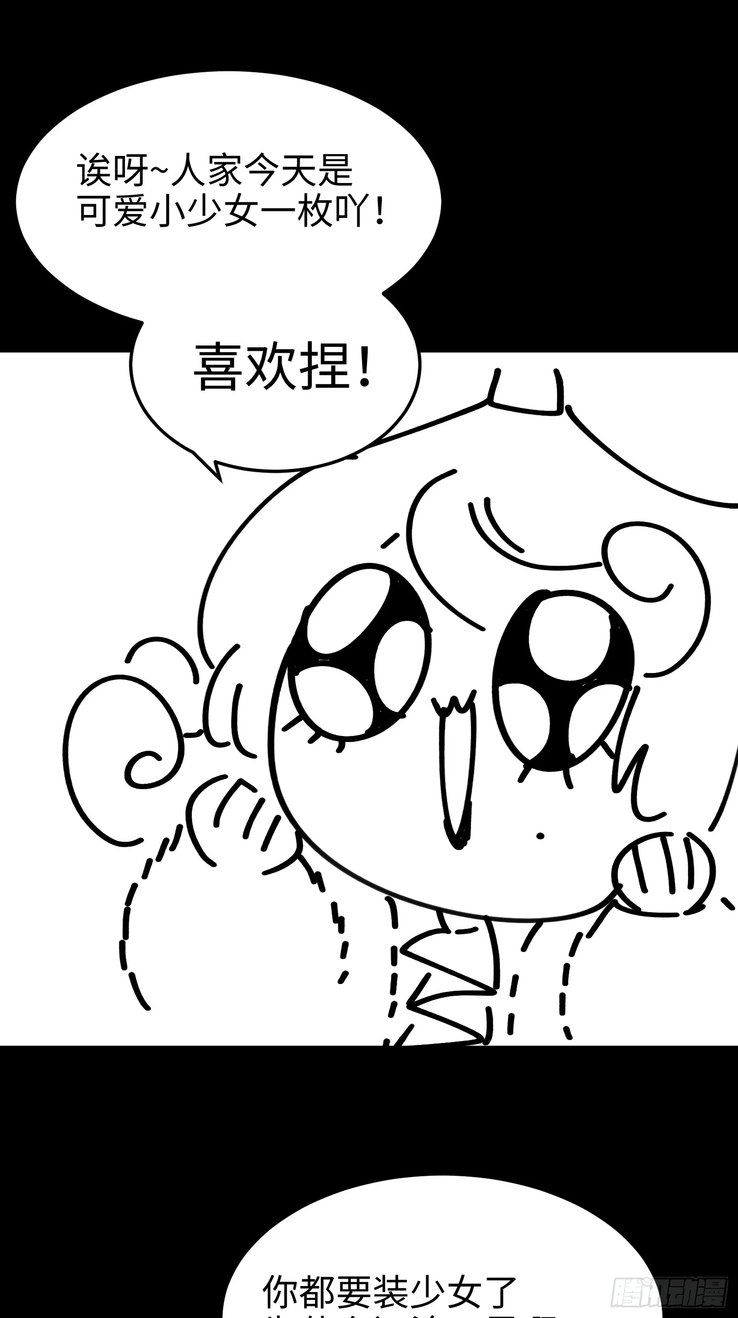 62我比熊先生更可爱哦~ 第80页
