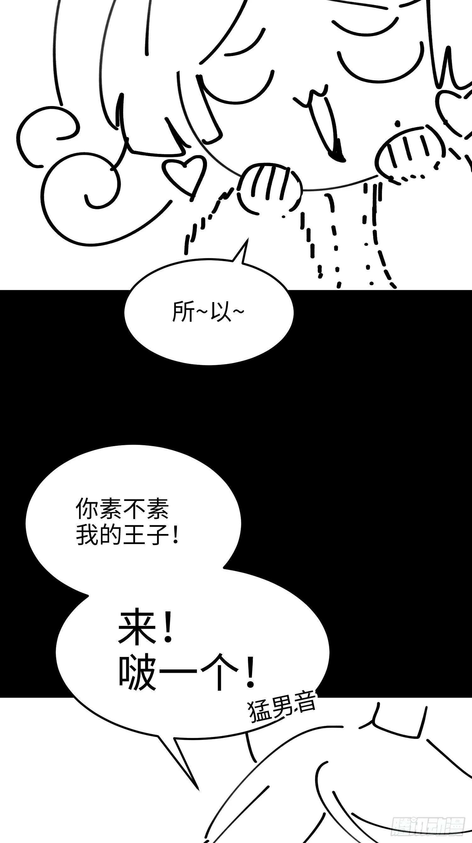 62我比熊先生更可爱哦~ 第82页