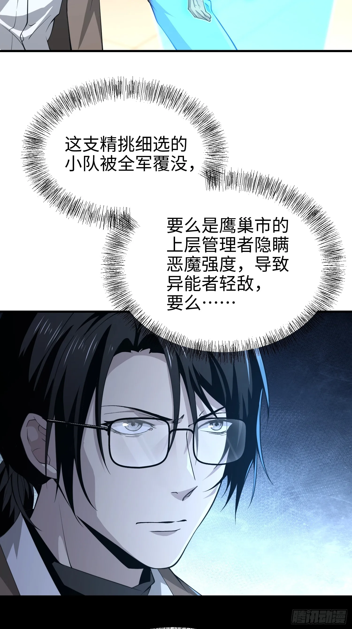 第六十三话 一个惊喜 第7页