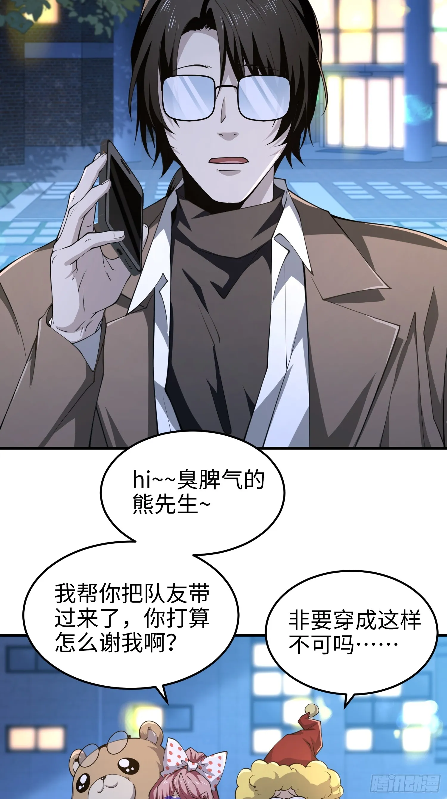 第六十三话 一个惊喜 第18页