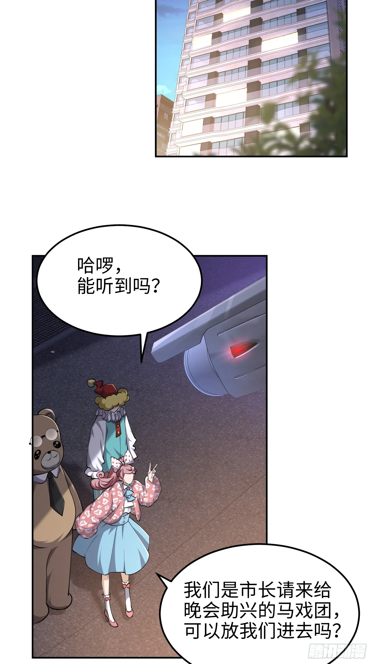 第六十三话 一个惊喜 第29页