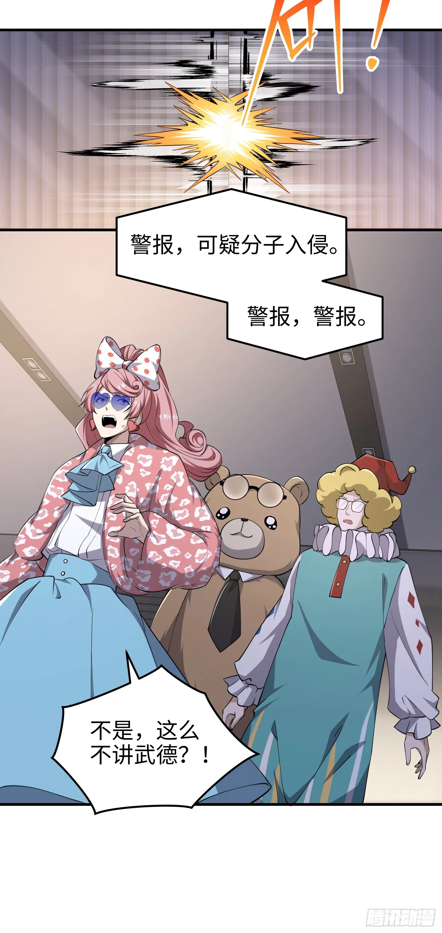 第六十三话 一个惊喜 第32页