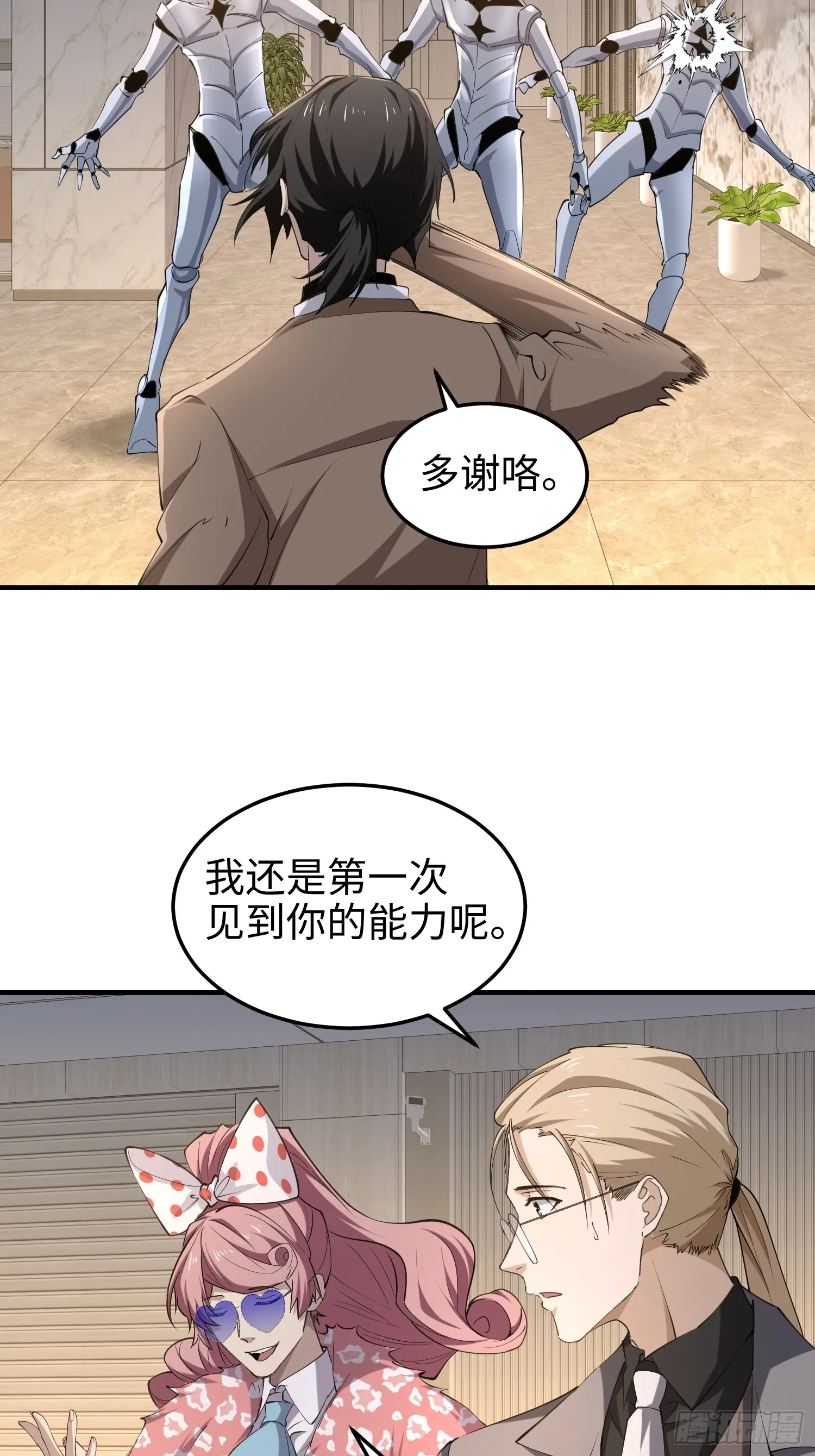 第六十三话 一个惊喜 第46页