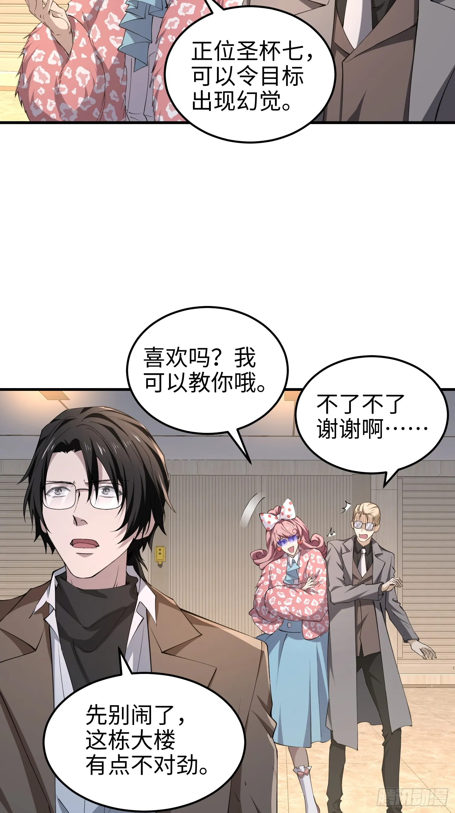 第六十三话 一个惊喜 第47页