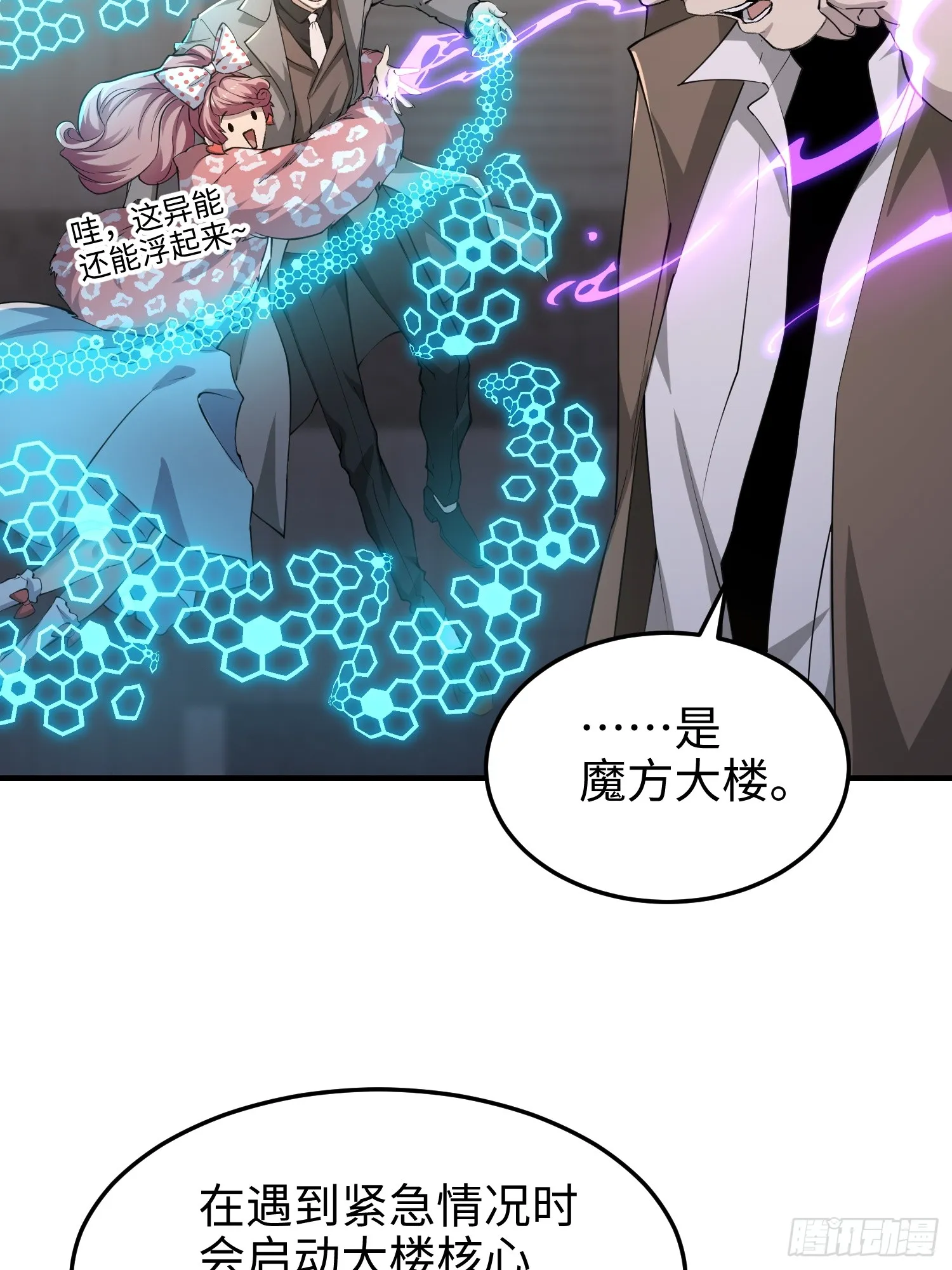 第六十四话 你相信引力吗 第7页