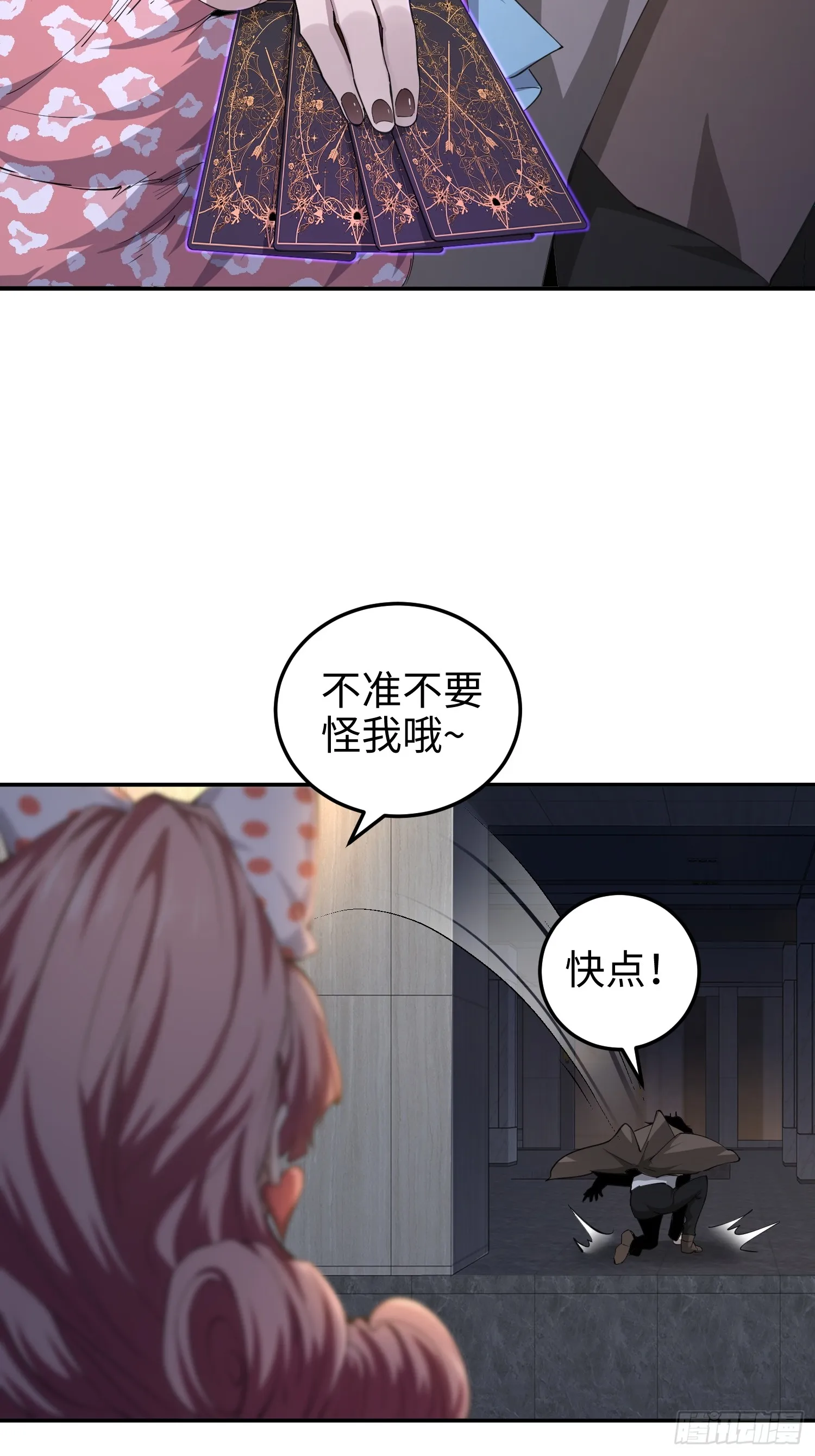 第六十四话 你相信引力吗 第11页
