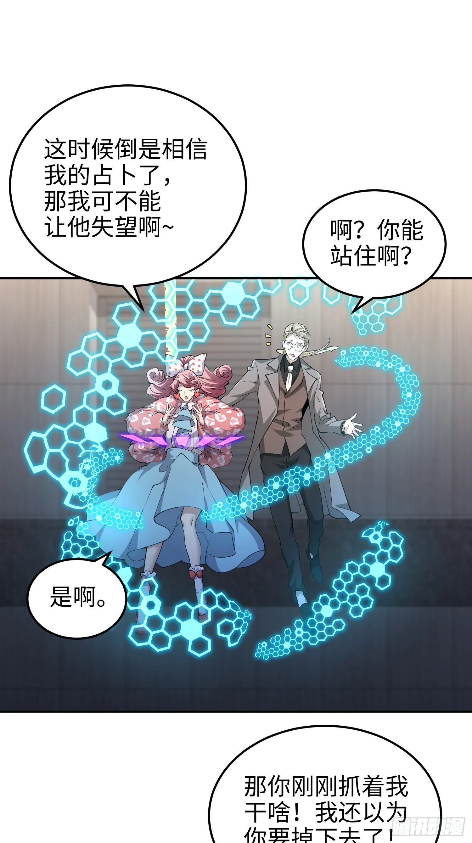 第六十四话 你相信引力吗 第12页