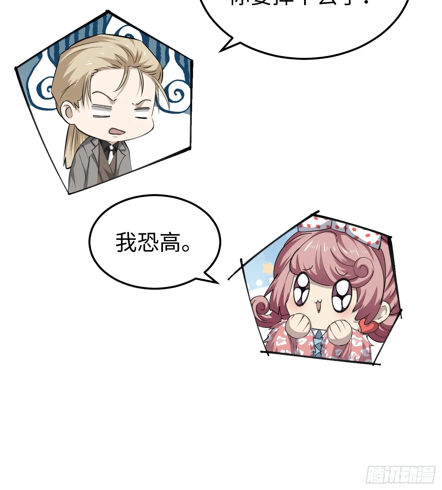 第六十四话 你相信引力吗 第13页