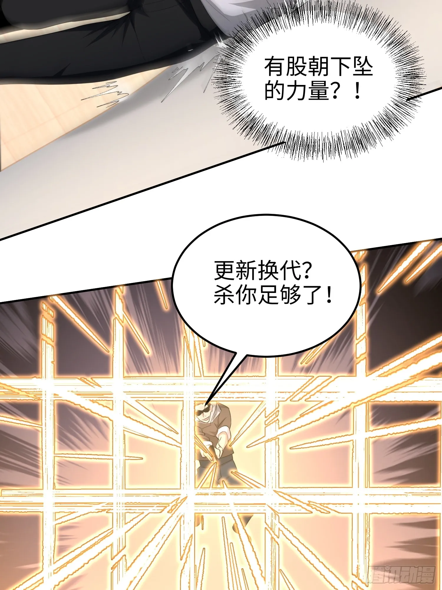 第六十四话 你相信引力吗 第23页
