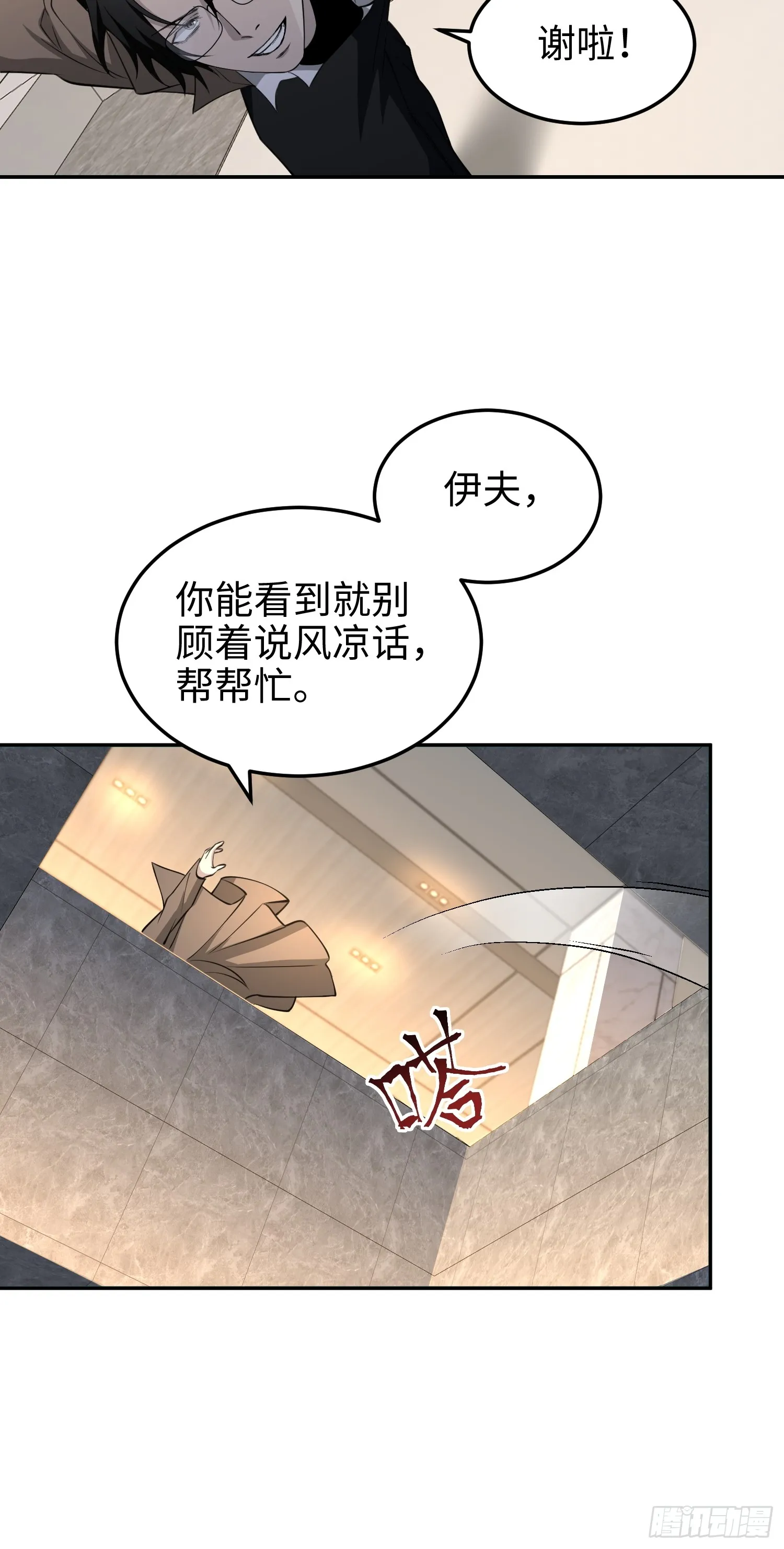 第六十四话 你相信引力吗 第28页