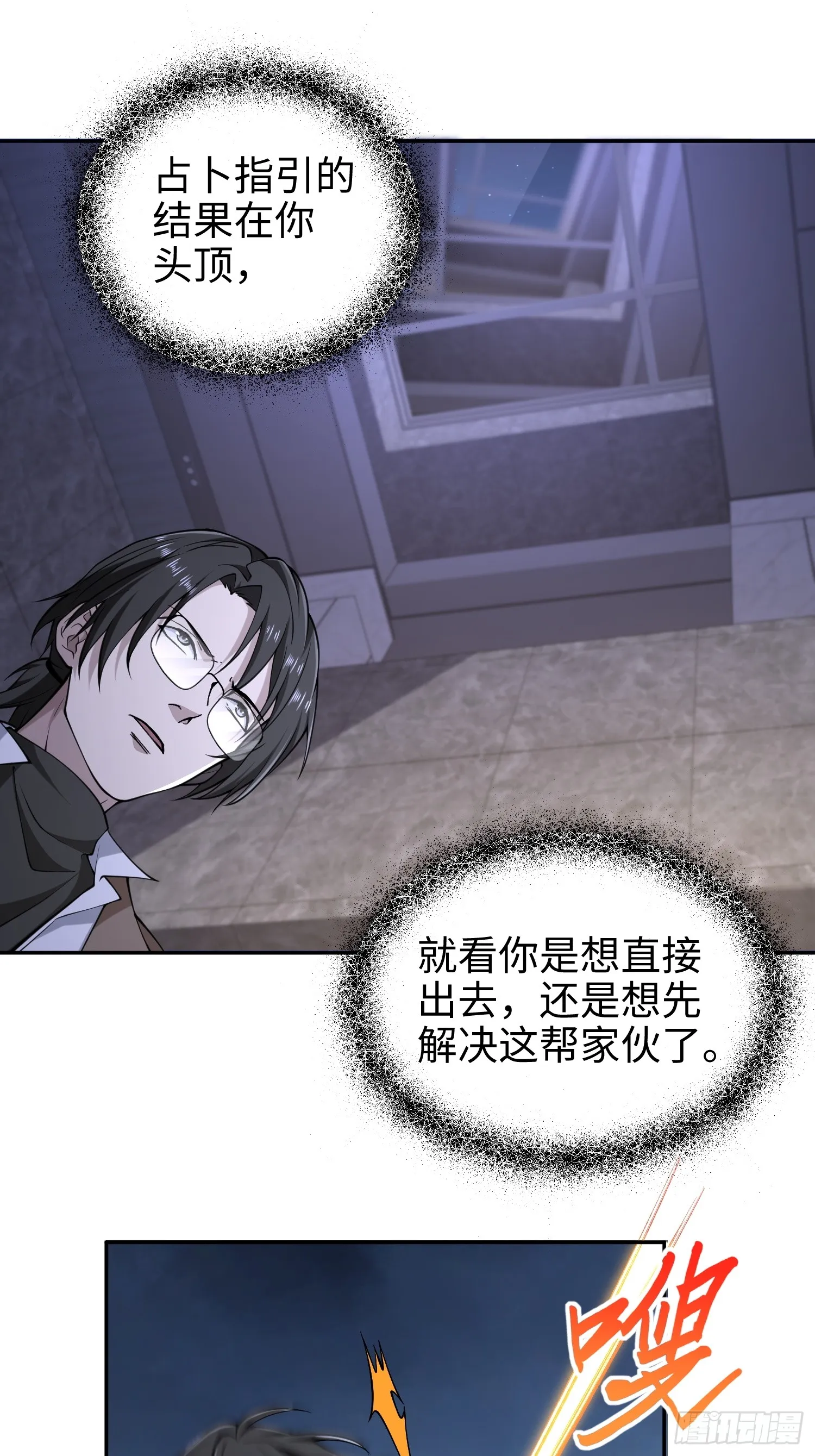 第六十四话 你相信引力吗 第29页