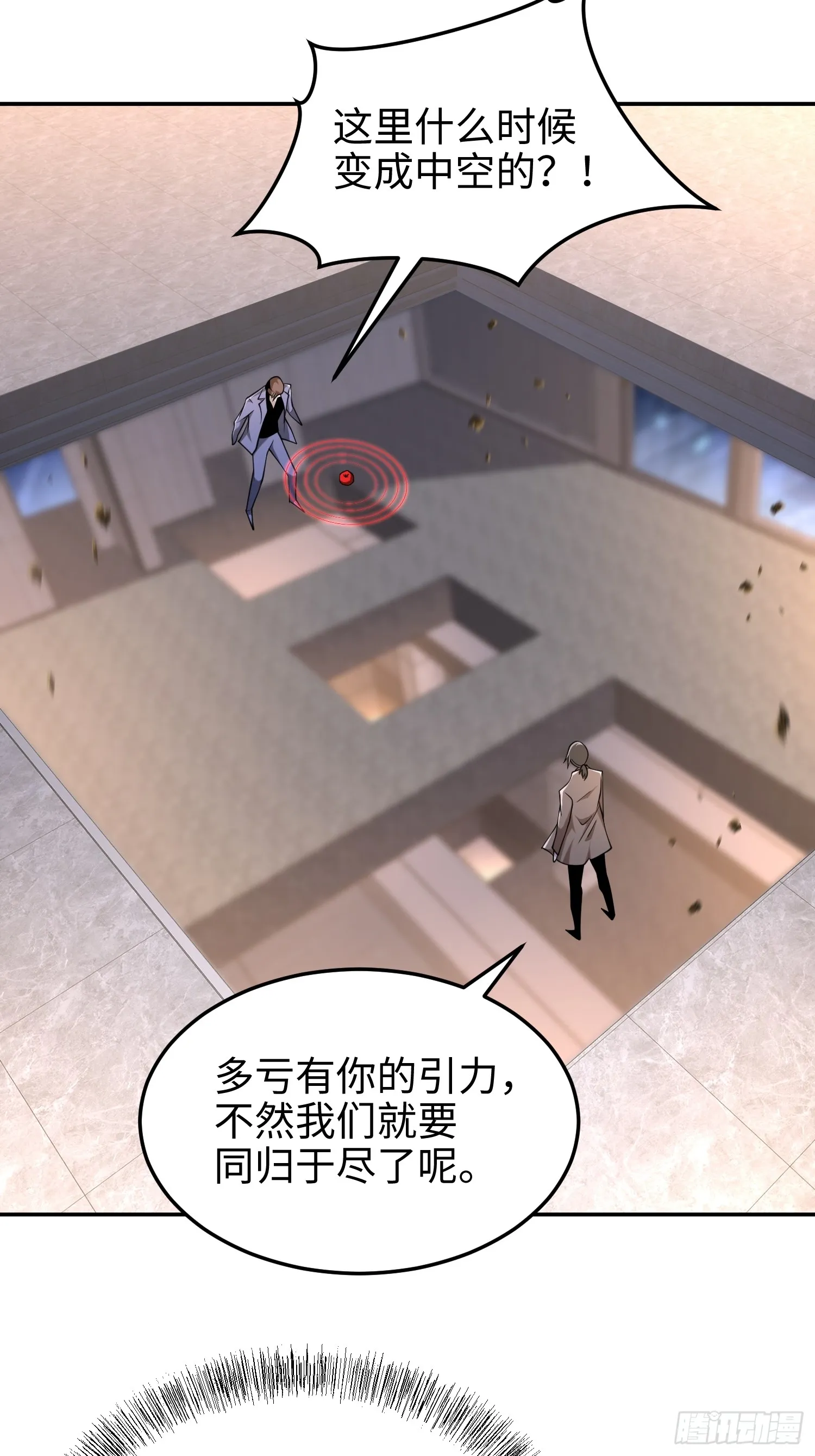 第六十四话 你相信引力吗 第49页