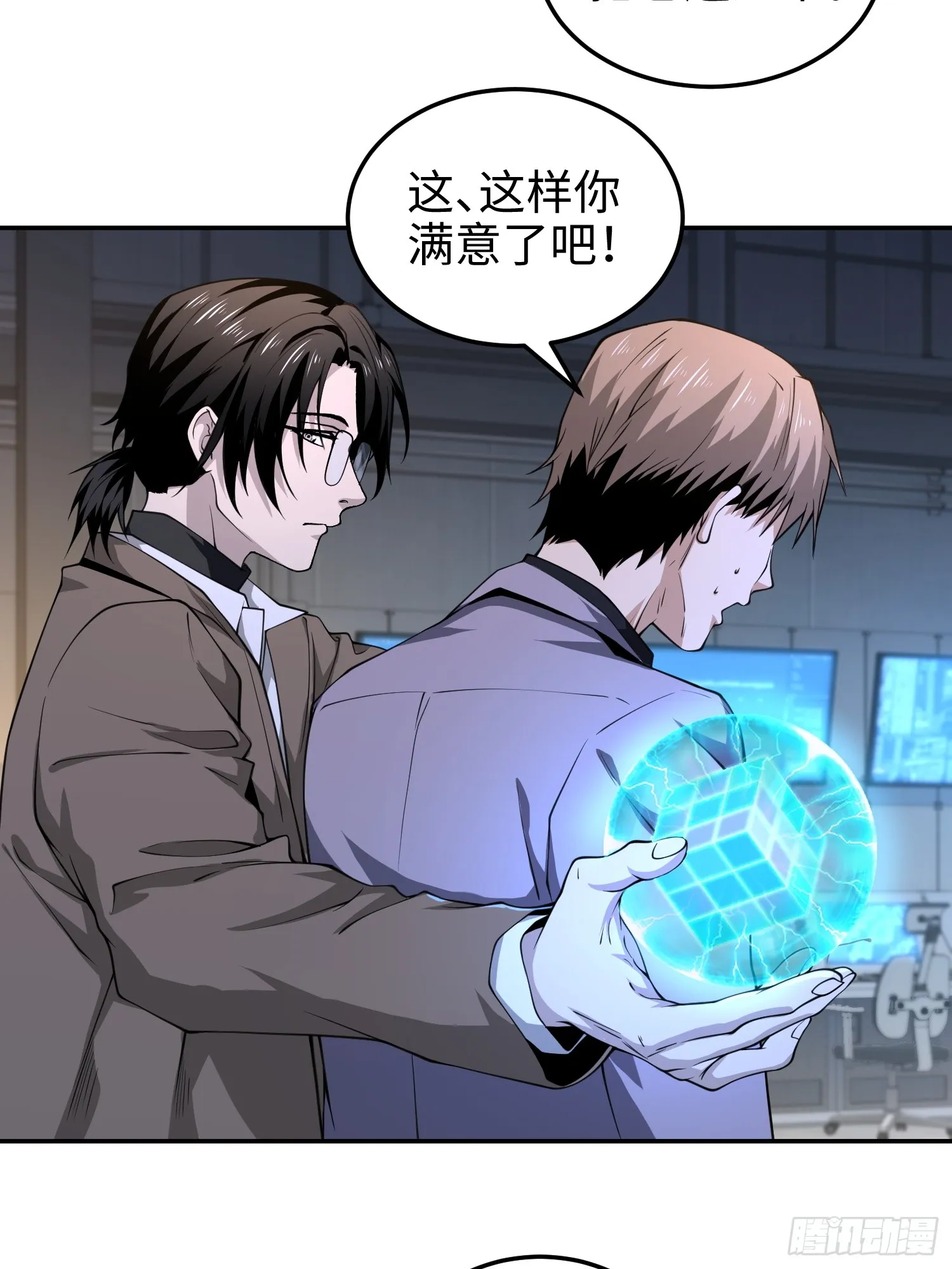 第六十五话 终极机器人 第5页