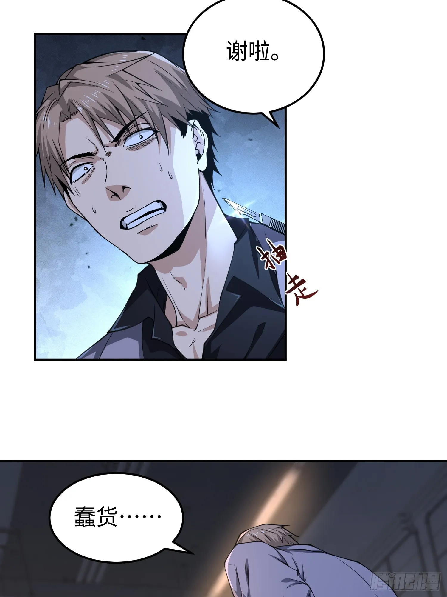 第六十五话 终极机器人 第6页