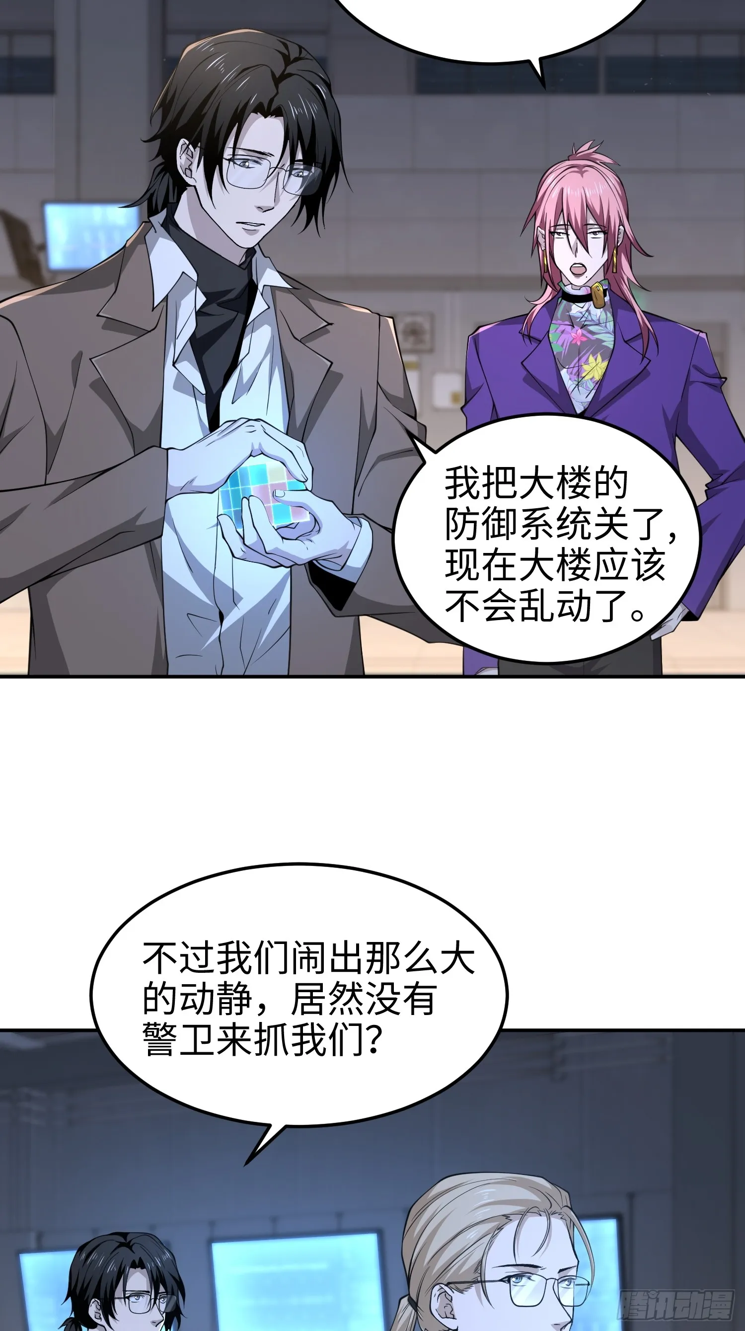 第六十五话 终极机器人 第10页